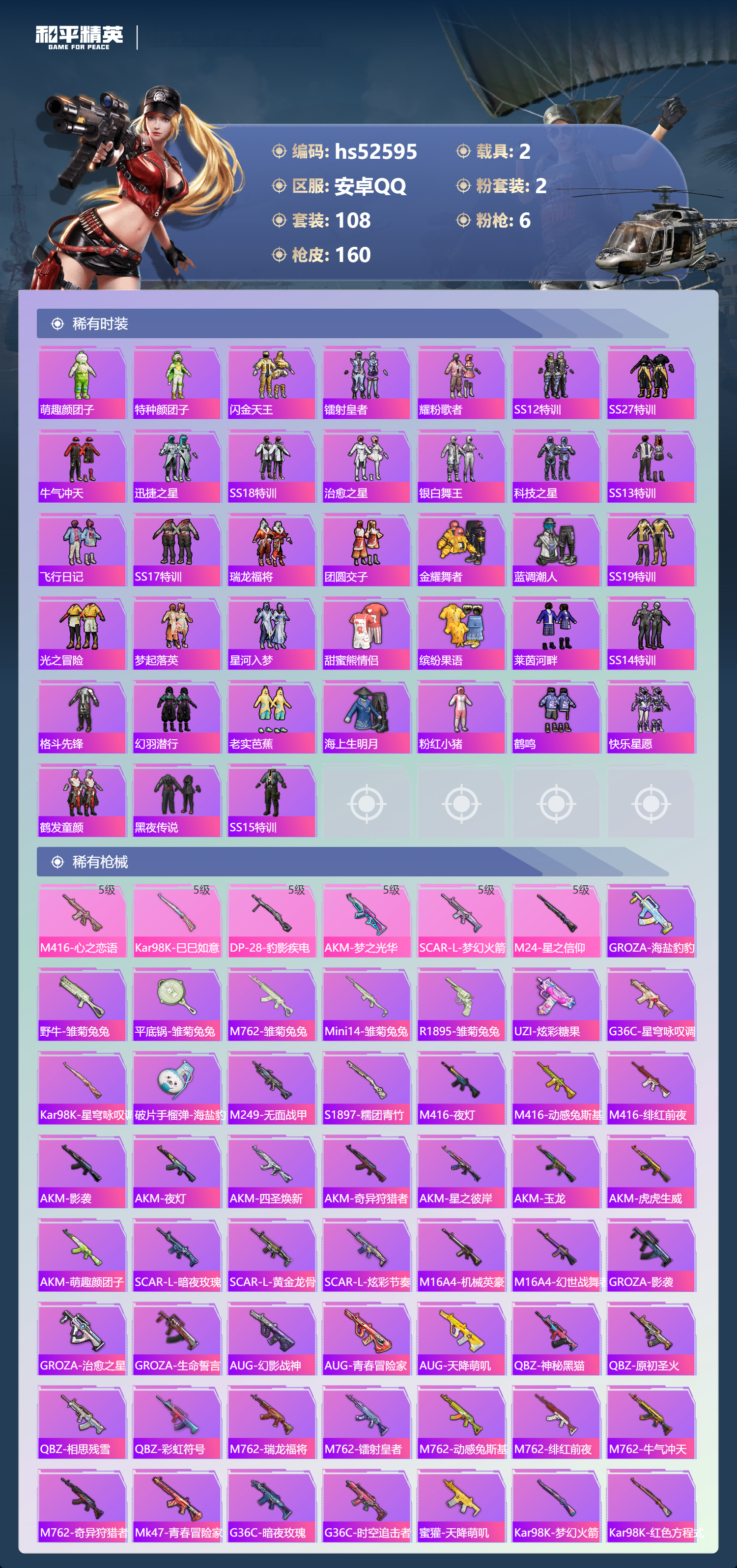 HPSJ3426995和平精英账号详情图7 HPSJ3426995和平精英账号详情图7