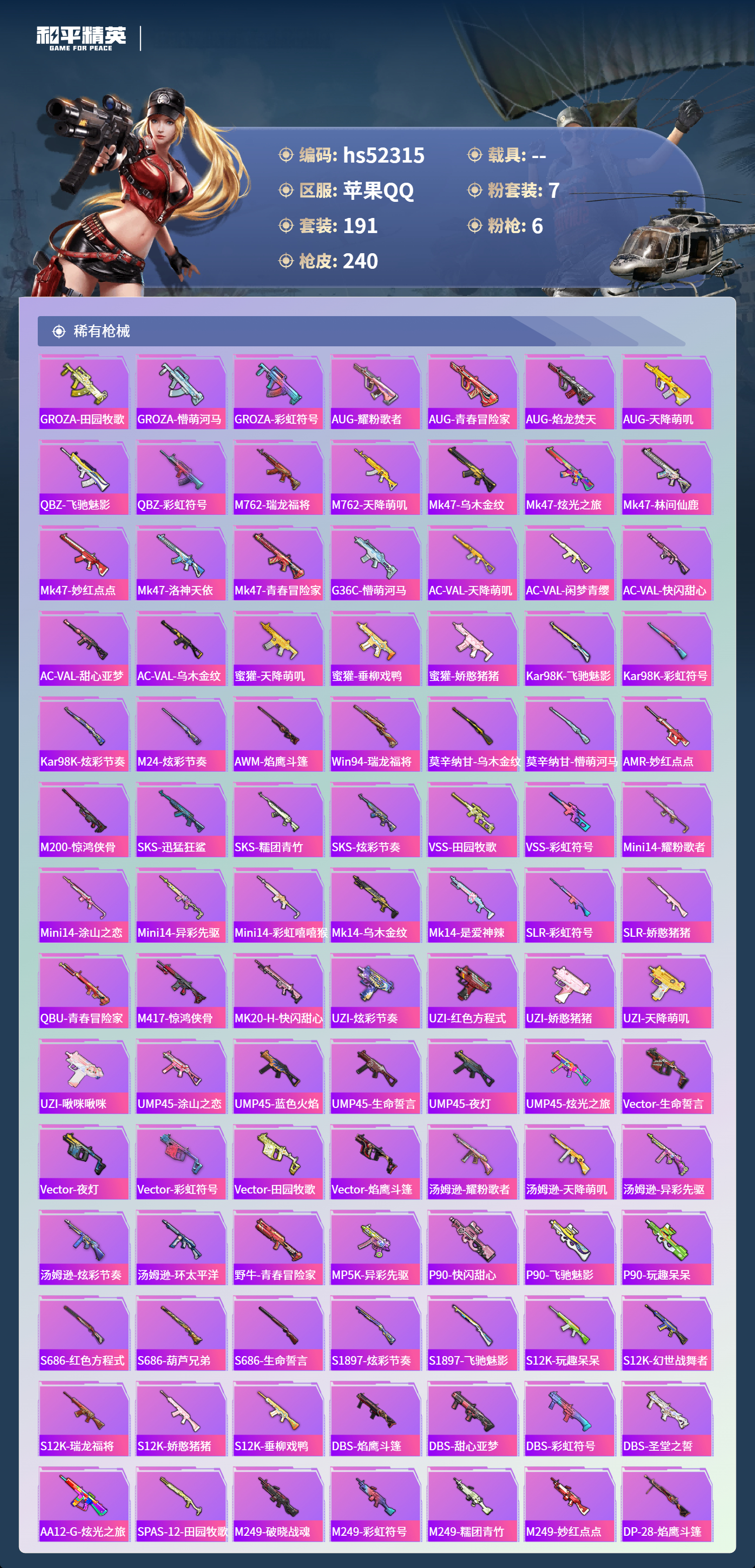 HPSJ3417658和平精英账号详情图8 HPSJ3417658和平精英账号详情图8