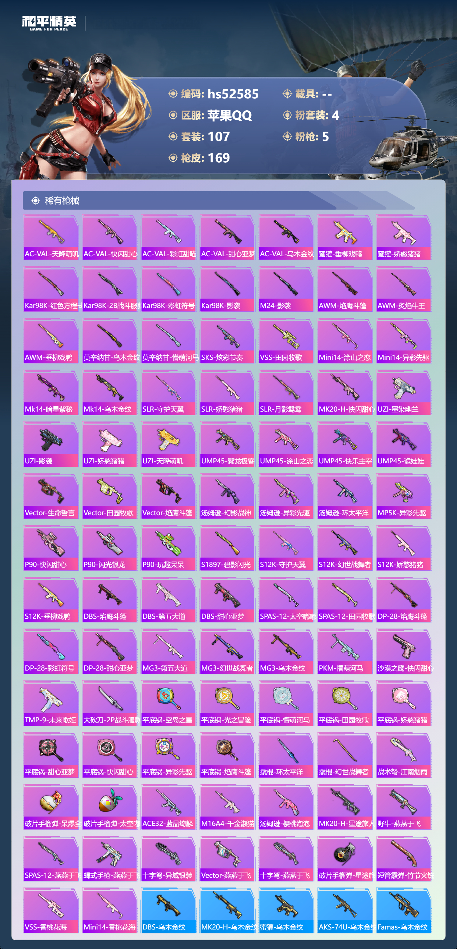 HPSJ3427091和平精英账号详情图8 HPSJ3427091和平精英账号详情图8