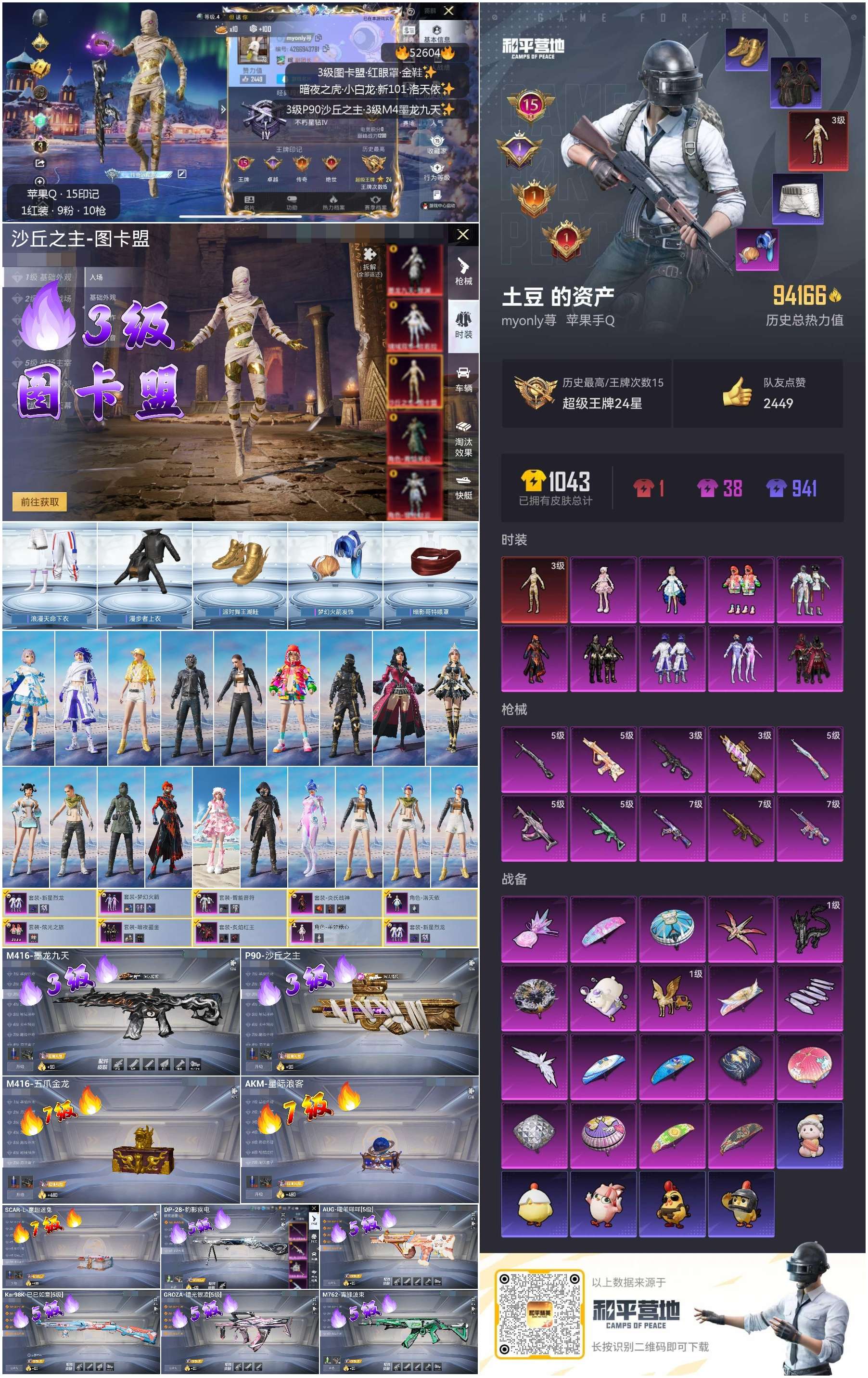 HPSJ3426945和平精英账号详情图4 HPSJ3426945和平精英账号详情图4