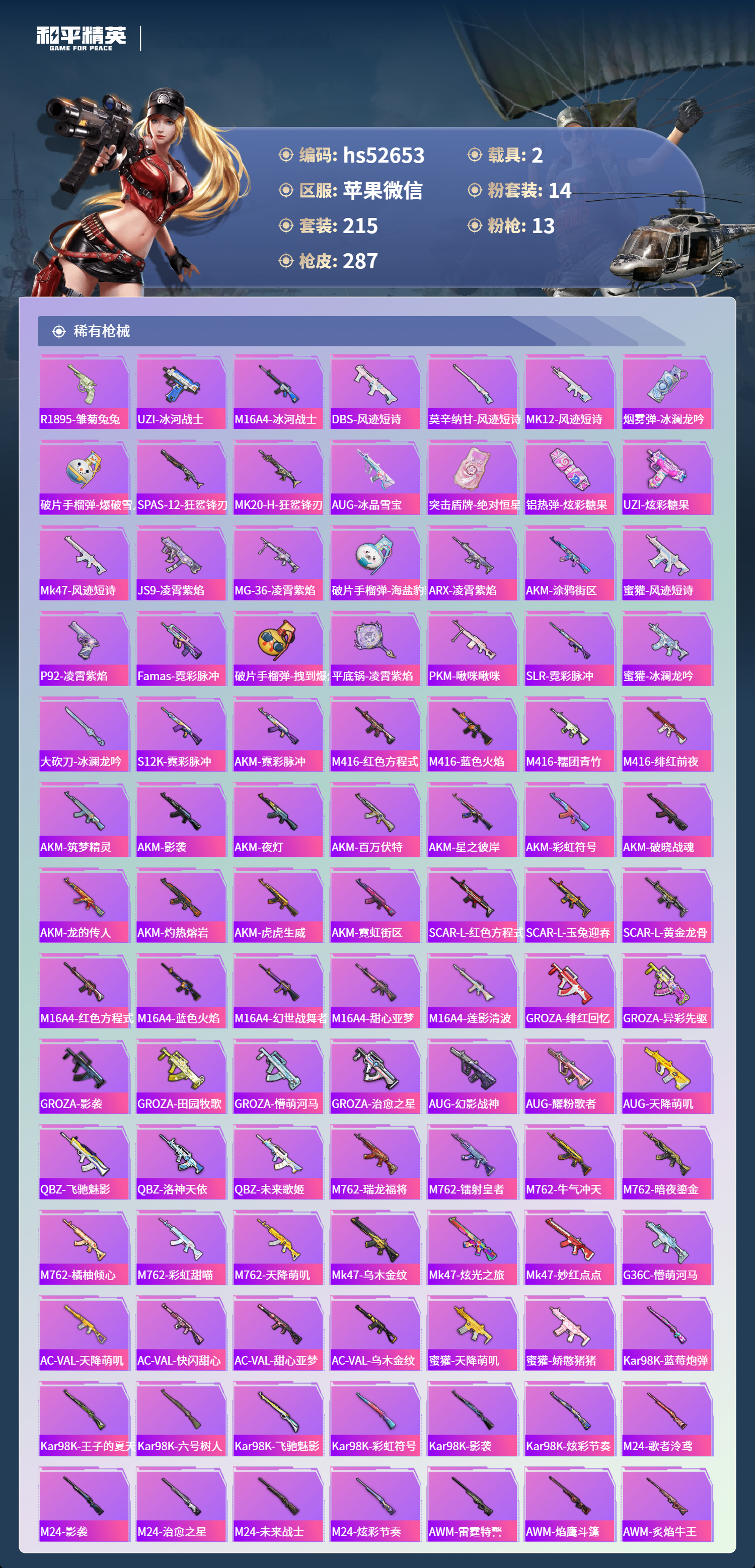 HPSJ3417626和平精英账号详情图8 HPSJ3417626和平精英账号详情图8