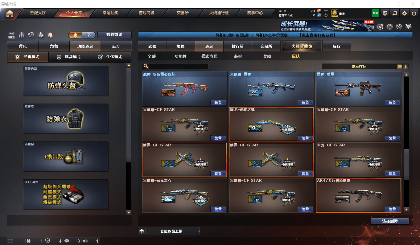 CFCMW373858穿越火线账号详情图25 CFCMW373858穿越火线账号详情图25