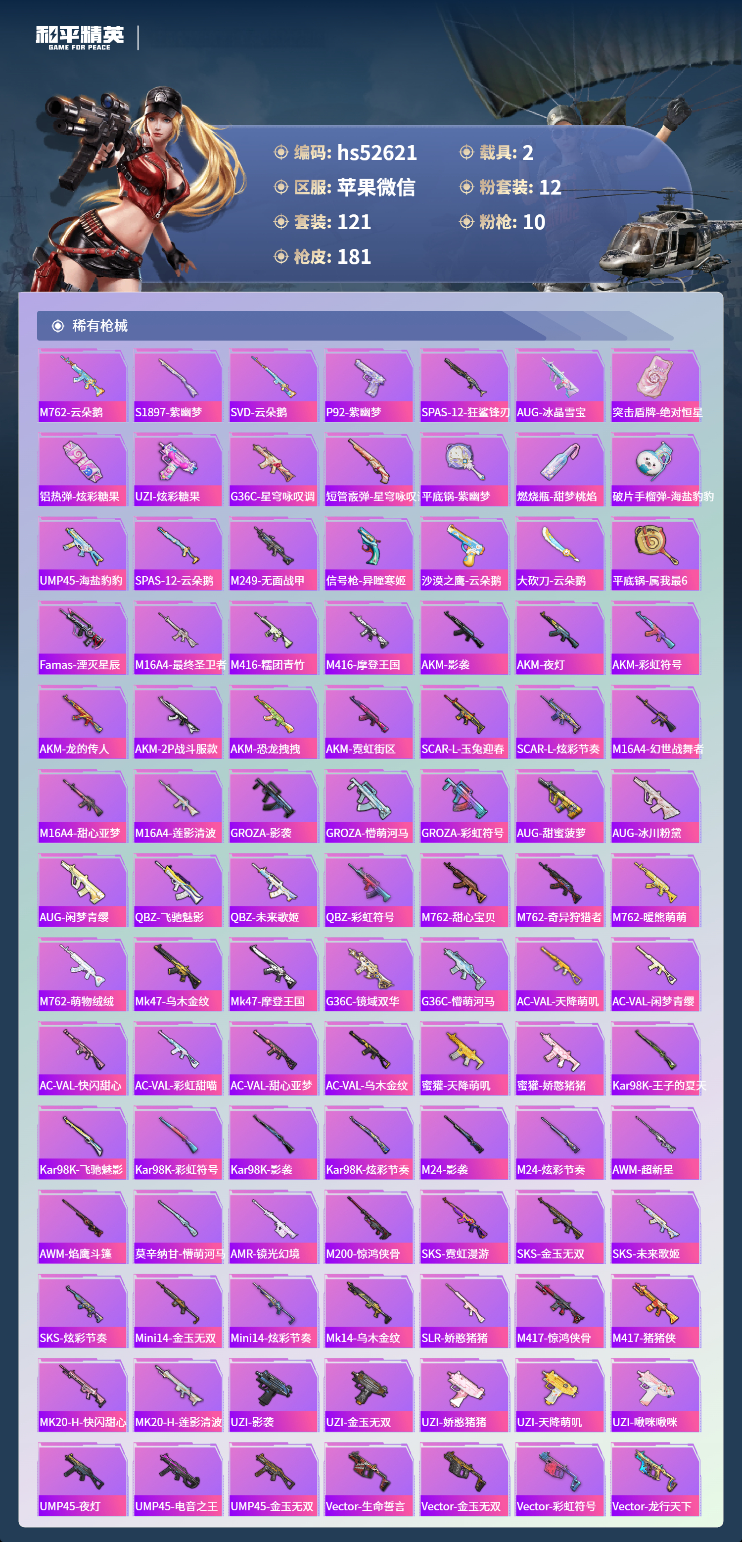 HPSJ3417632和平精英账号详情图7 HPSJ3417632和平精英账号详情图7