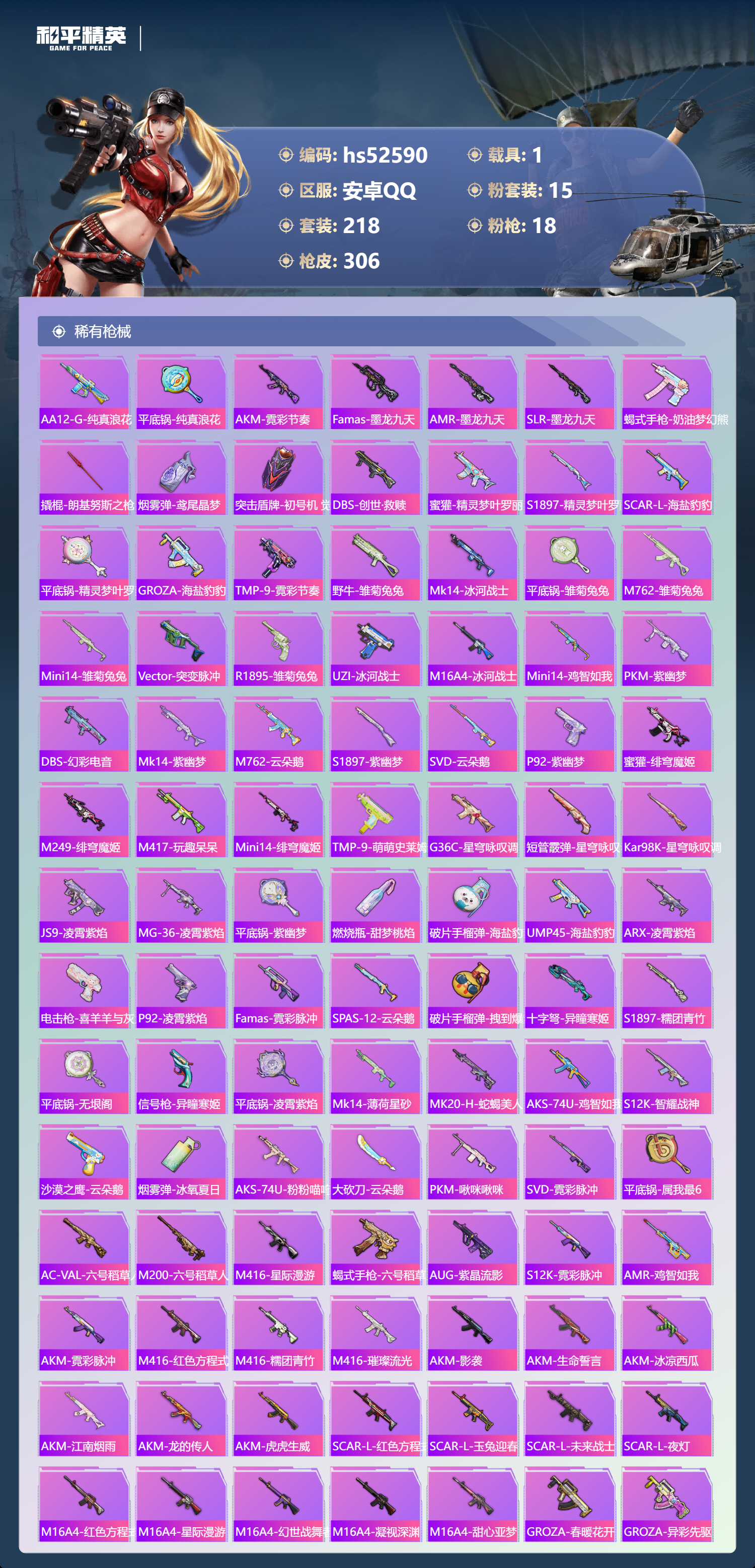 HPSJ3427055和平精英账号详情图9 HPSJ3427055和平精英账号详情图9