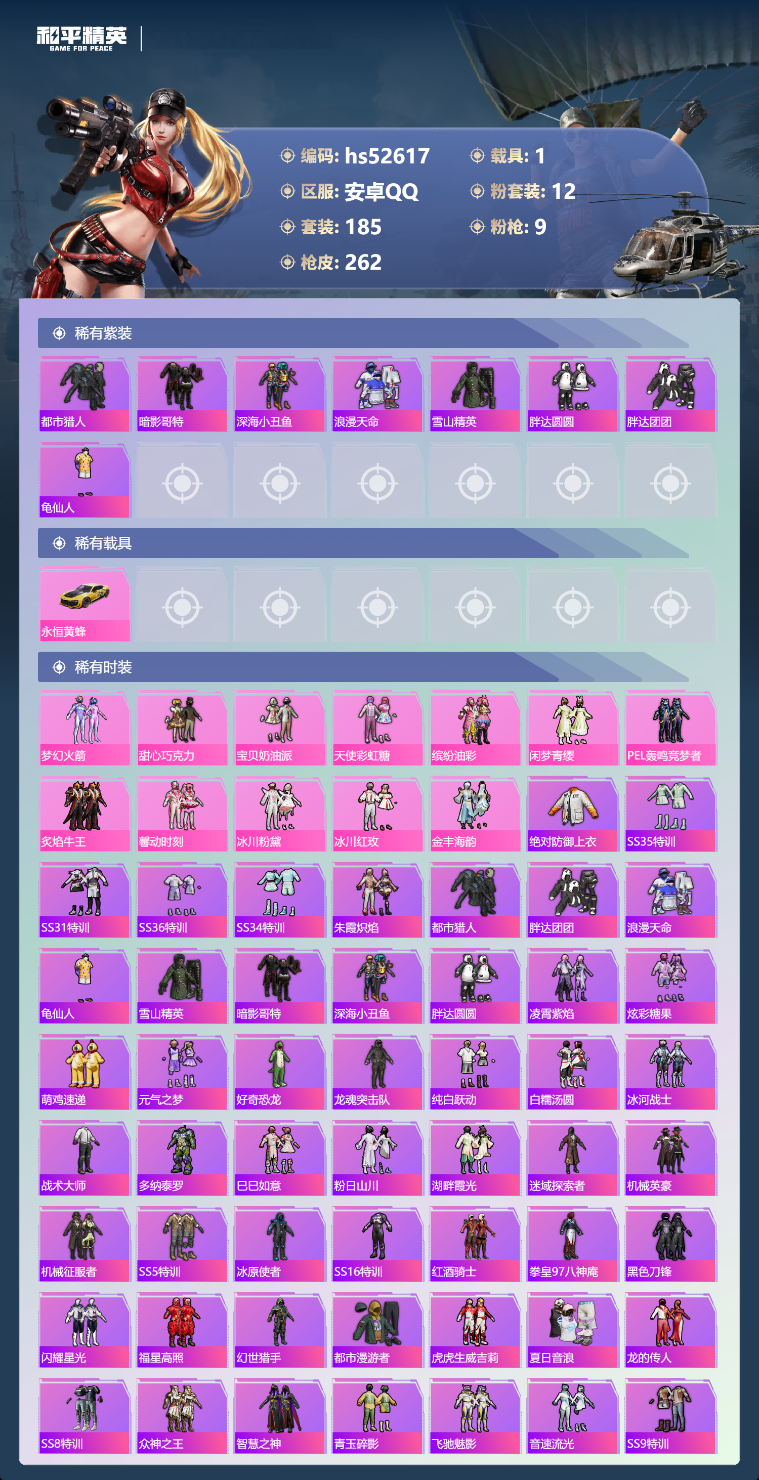 HPSJ3427083和平精英账号详情图6 HPSJ3427083和平精英账号详情图6