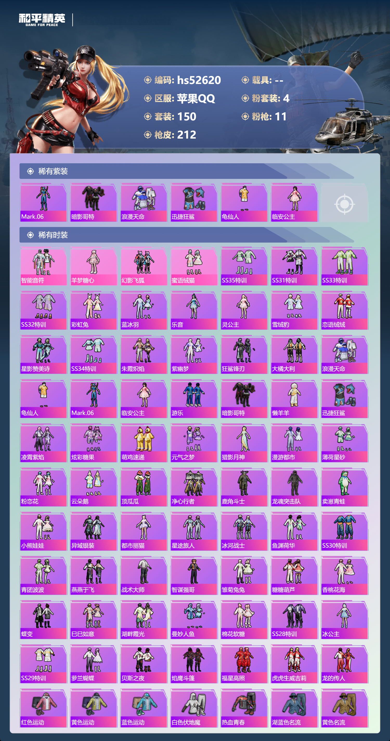 HPSJ3426950和平精英账号详情图6 HPSJ3426950和平精英账号详情图6