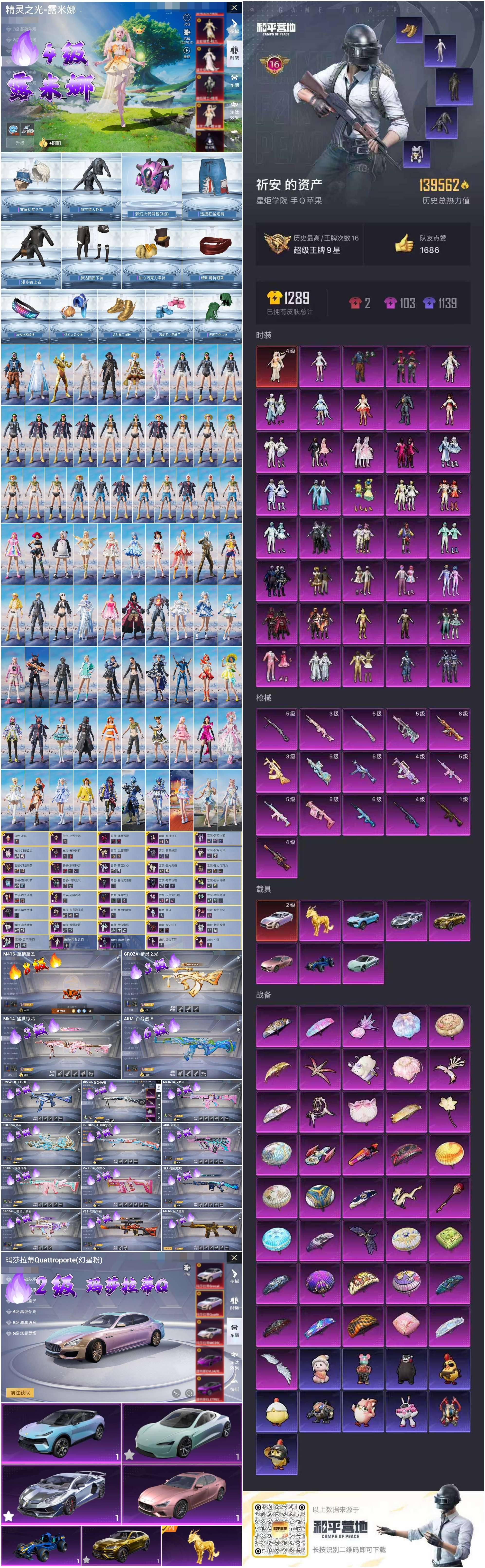 HPSJ3427098和平精英账号详情图3 HPSJ3427098和平精英账号详情图3