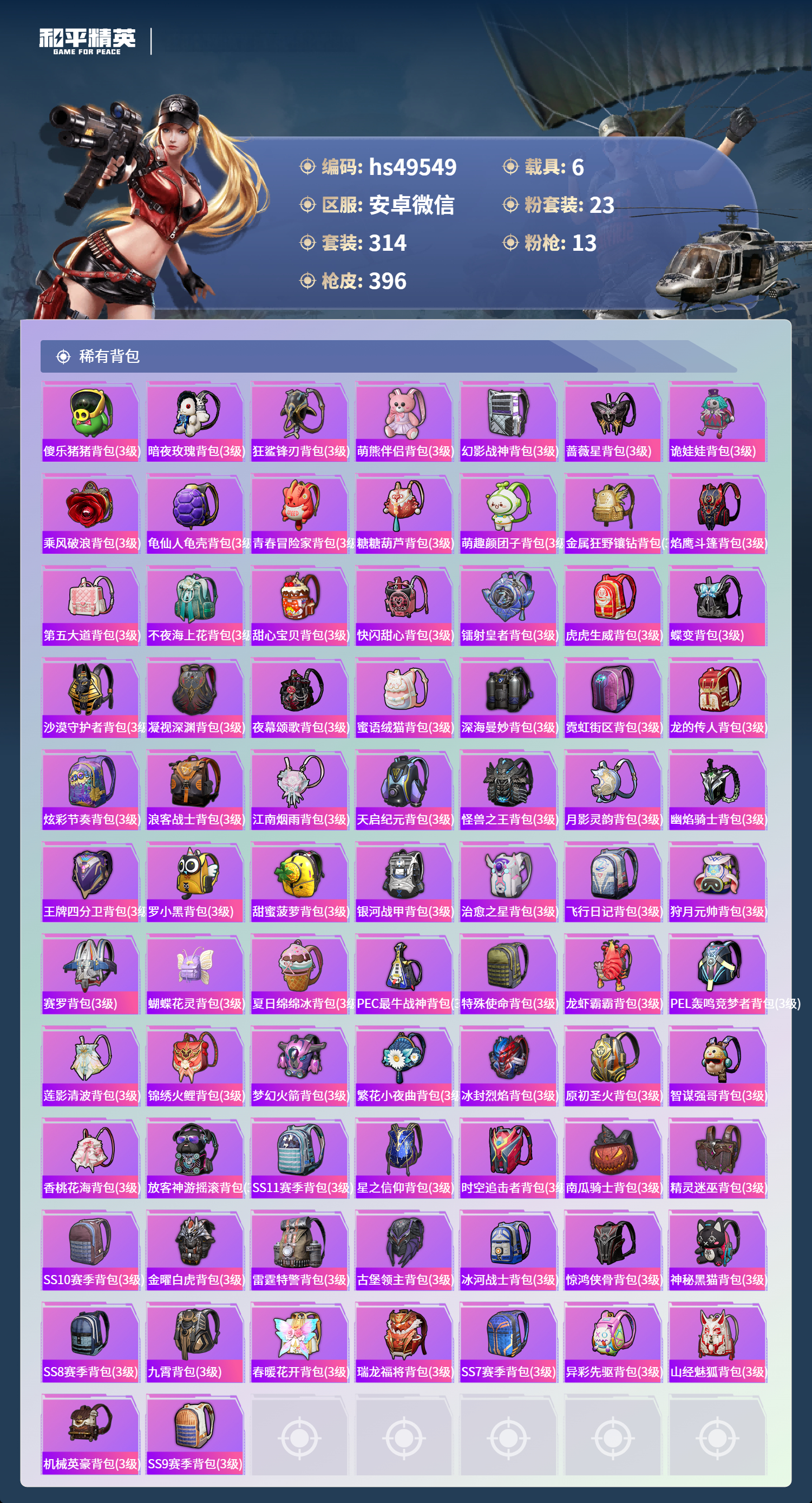 HPSJ3417666和平精英账号详情图13 HPSJ3417666和平精英账号详情图13