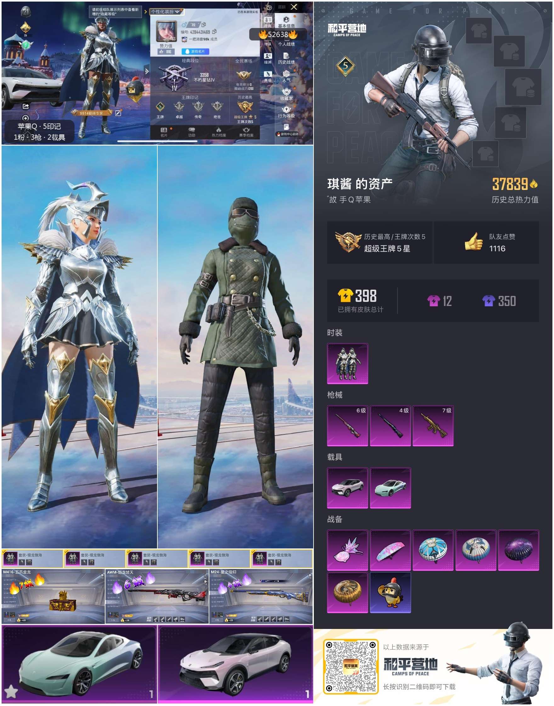 HPSJ3427027和平精英账号详情图3 HPSJ3427027和平精英账号详情图3