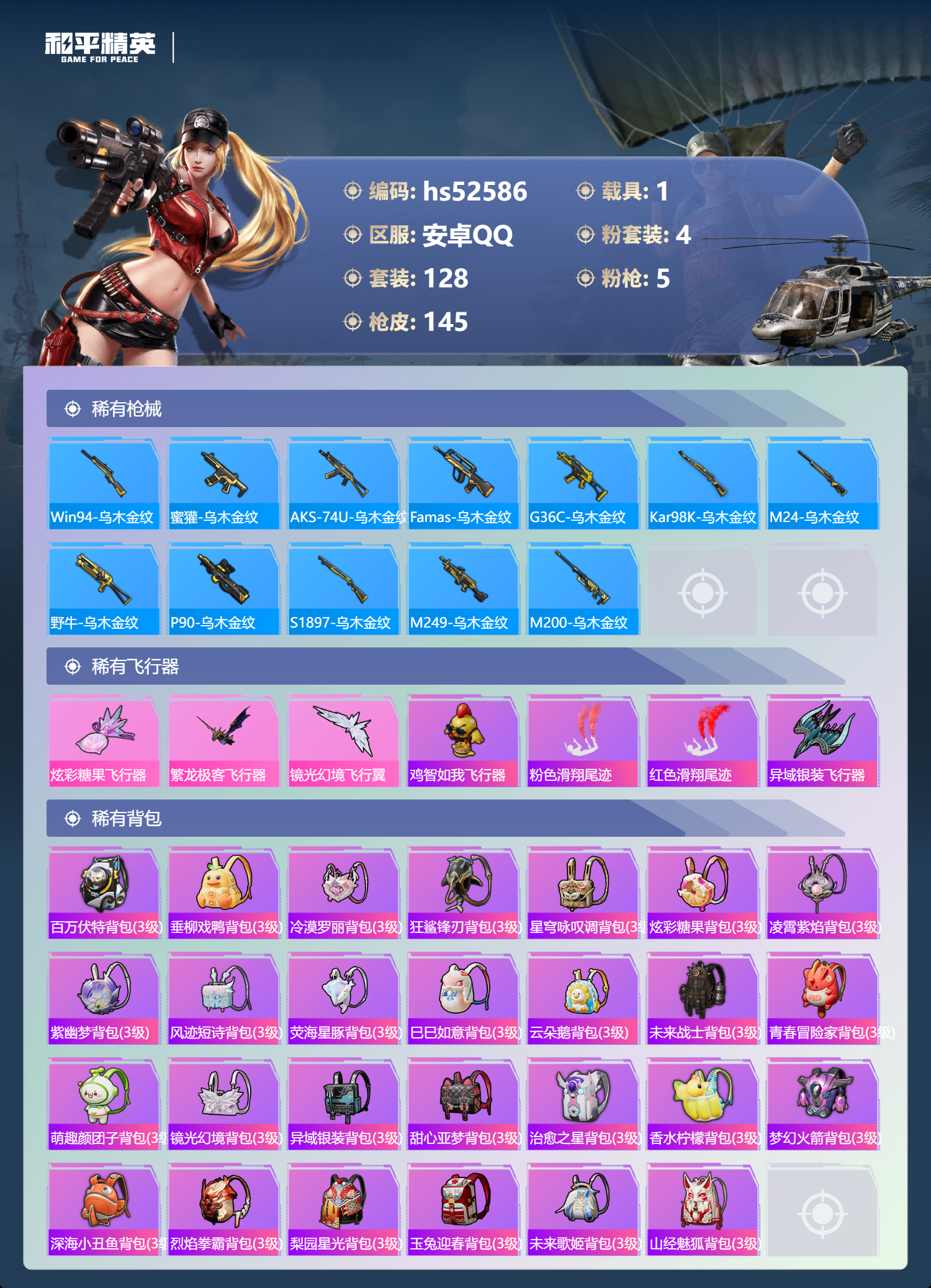 HPSJ3427061和平精英账号详情图9 HPSJ3427061和平精英账号详情图9