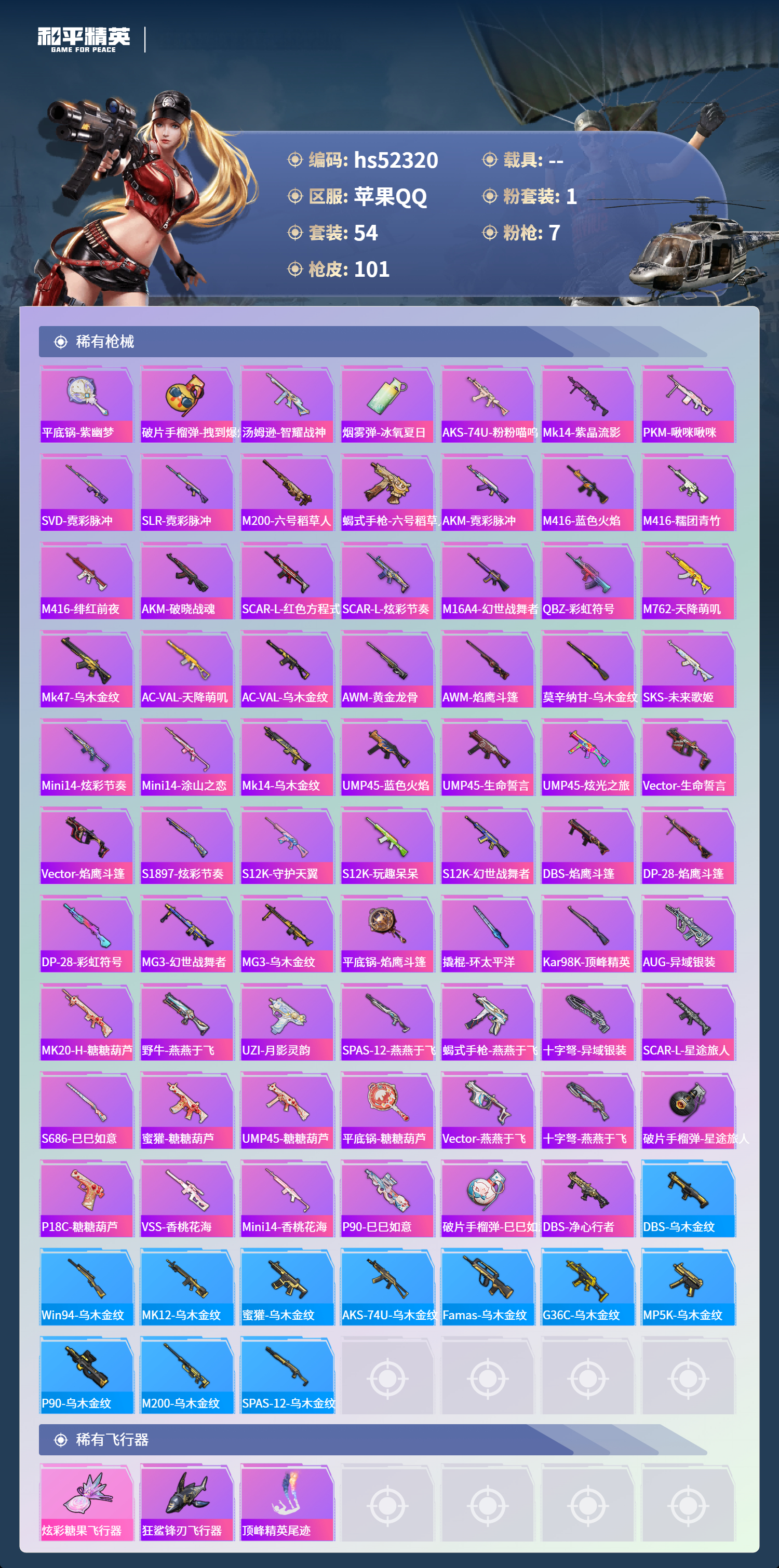 HPSJ3417648和平精英账号详情图6 HPSJ3417648和平精英账号详情图6