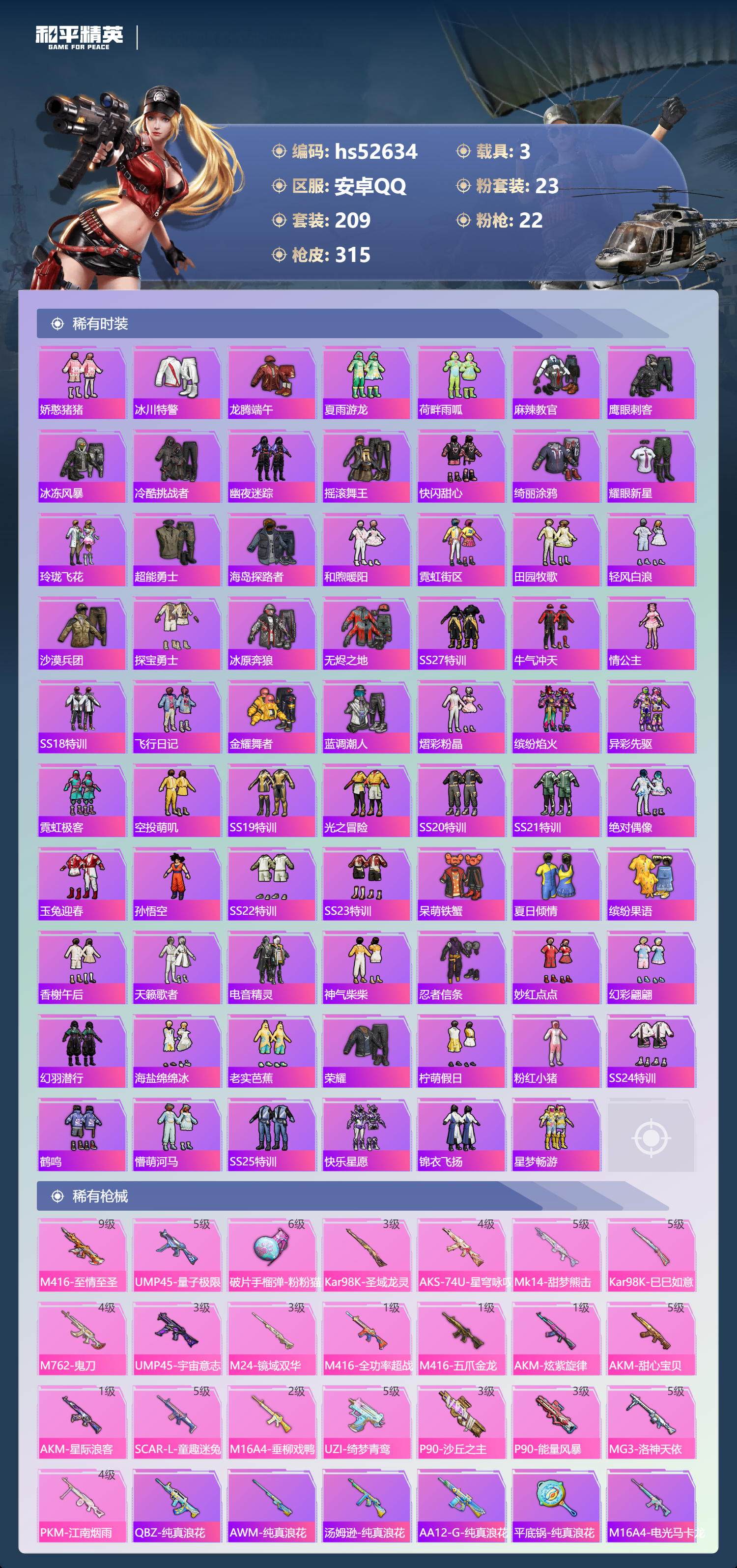 HPSJ3426980和平精英账号详情图8