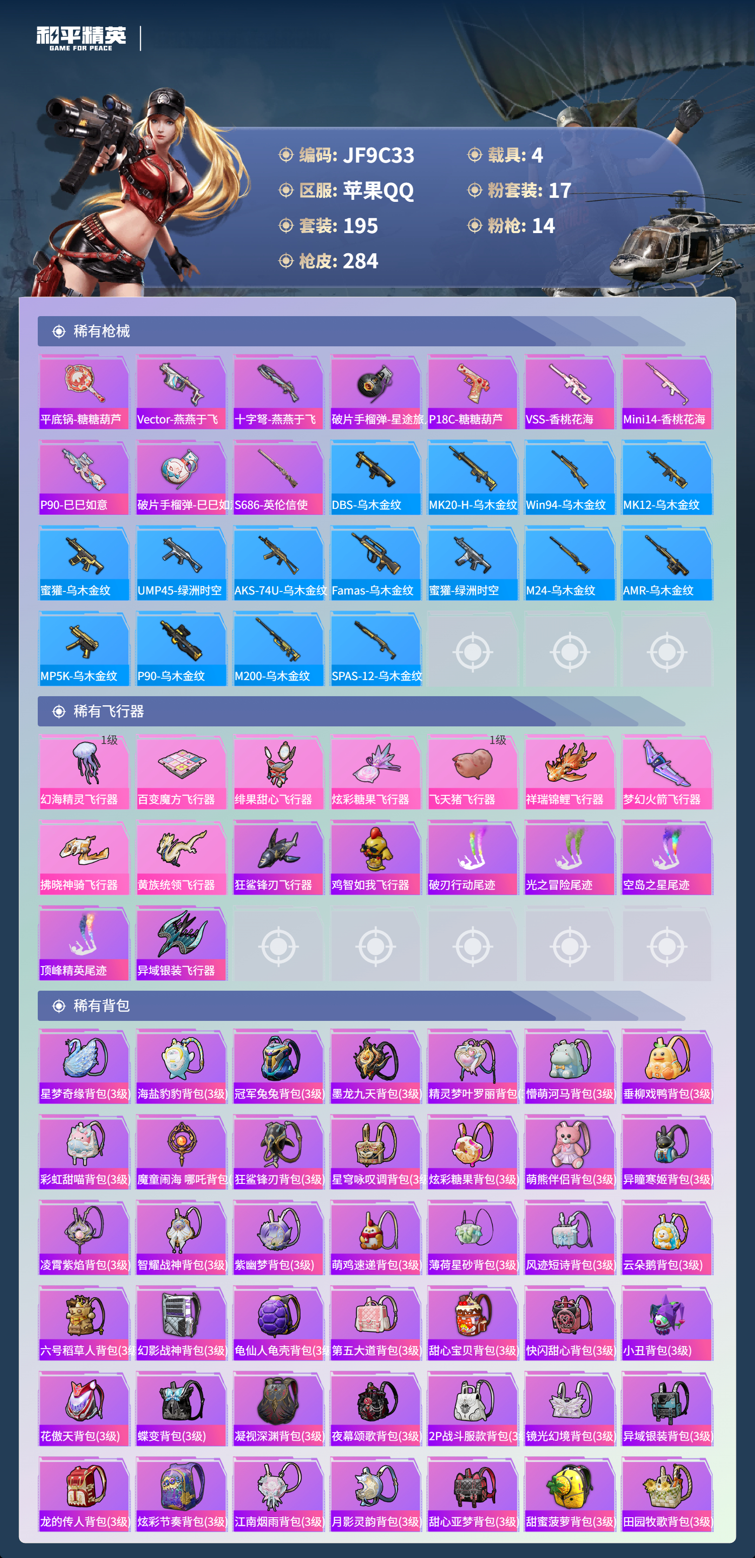 HPCMW3428226和平精英账号详情图14 HPCMW3428226和平精英账号详情图14