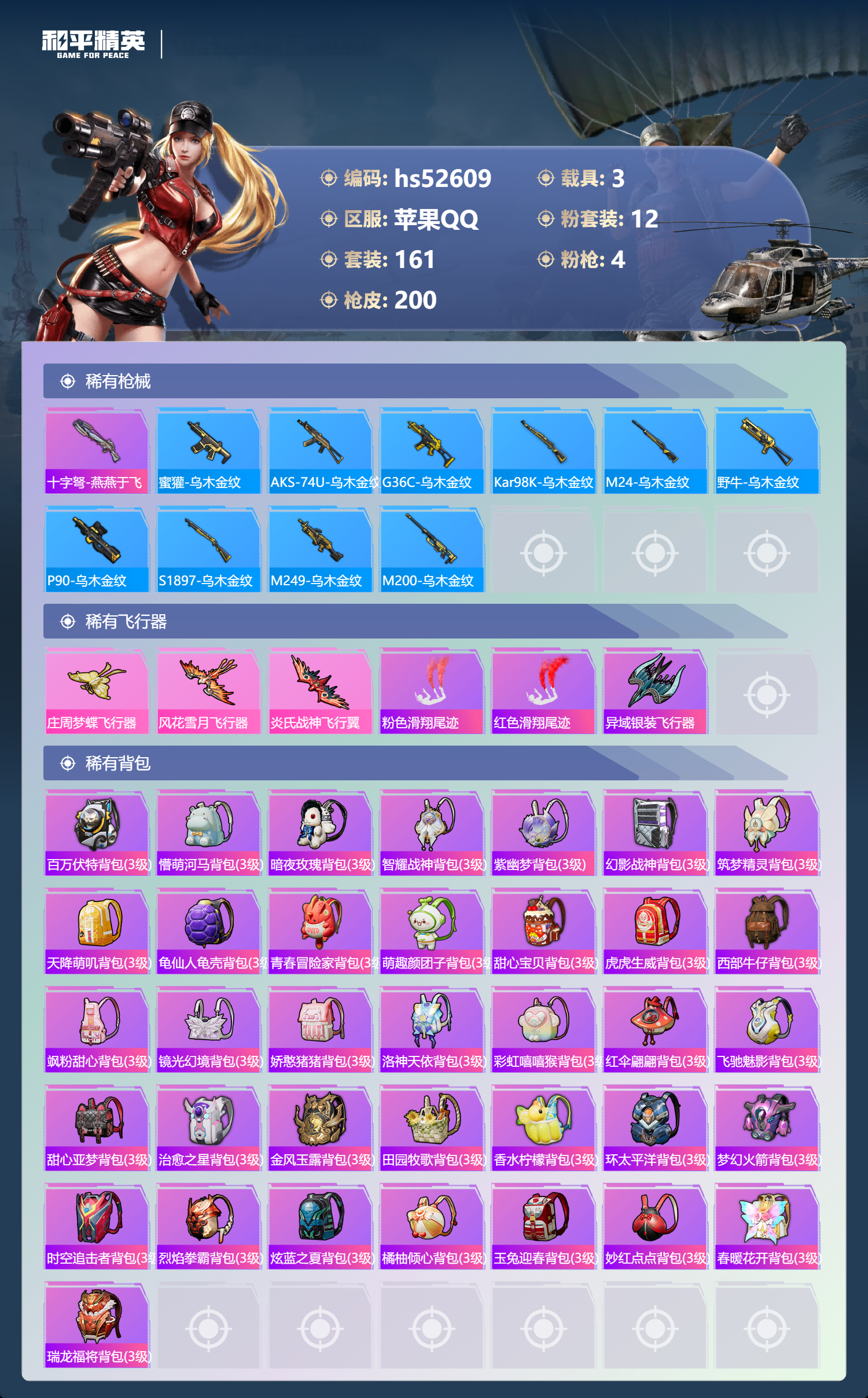 HPSJ3427053和平精英账号详情图10 HPSJ3427053和平精英账号详情图10