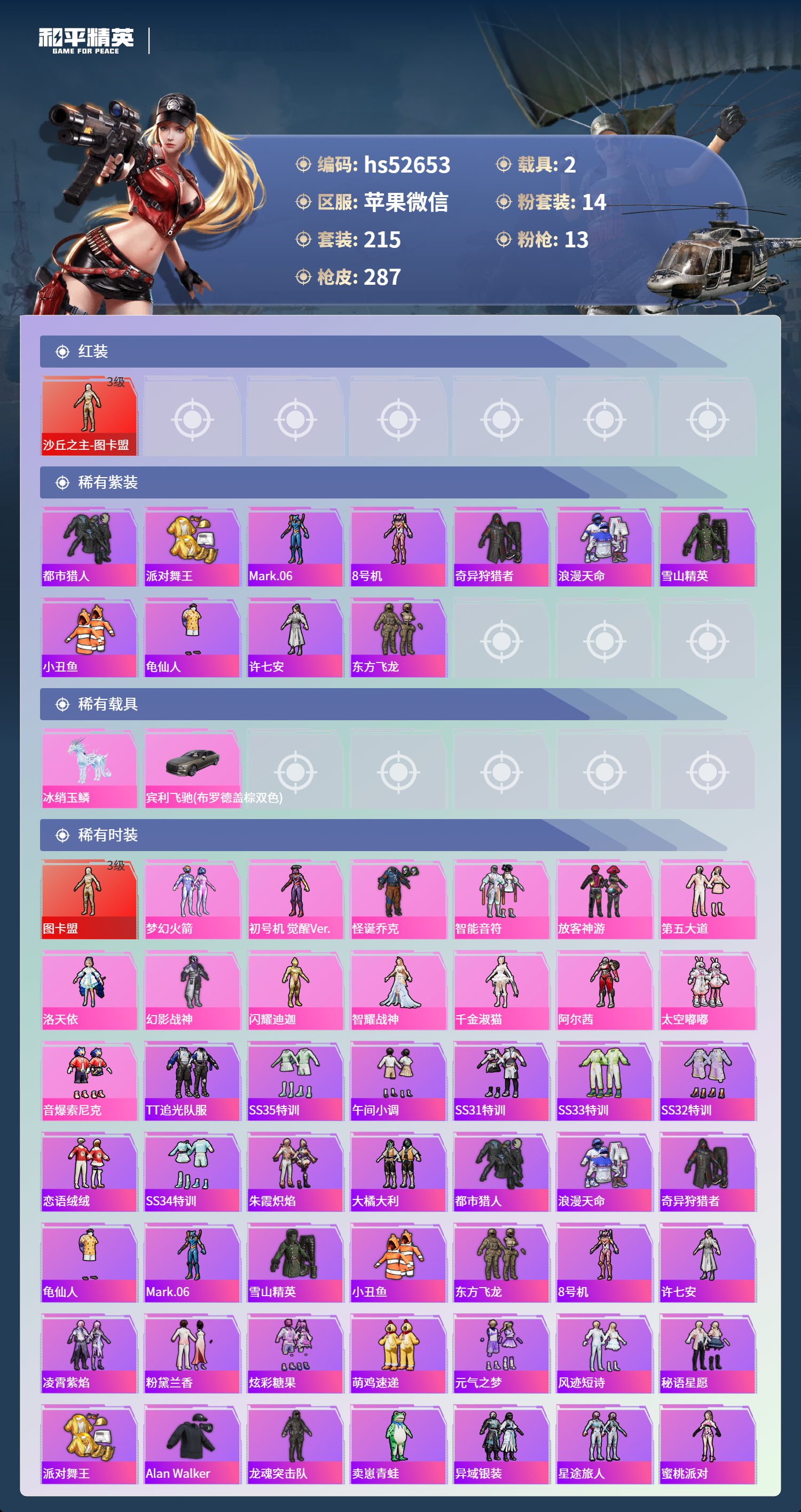 HPSJ3417626和平精英账号详情图6 HPSJ3417626和平精英账号详情图6