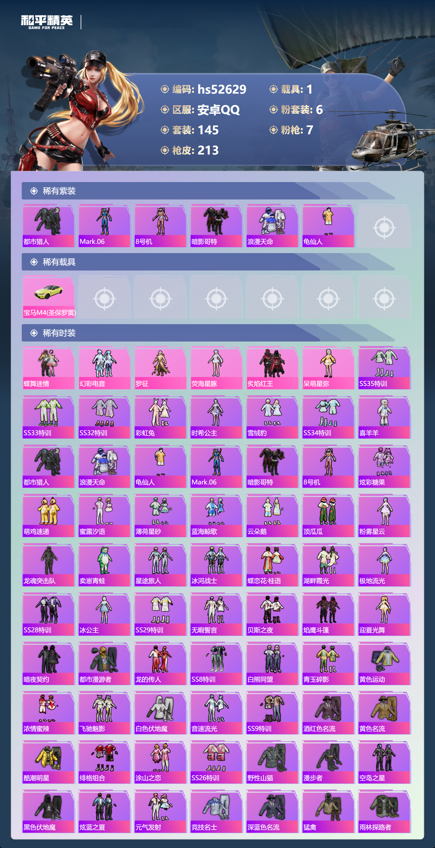 HPSJ3426969和平精英账号详情图6 HPSJ3426969和平精英账号详情图6