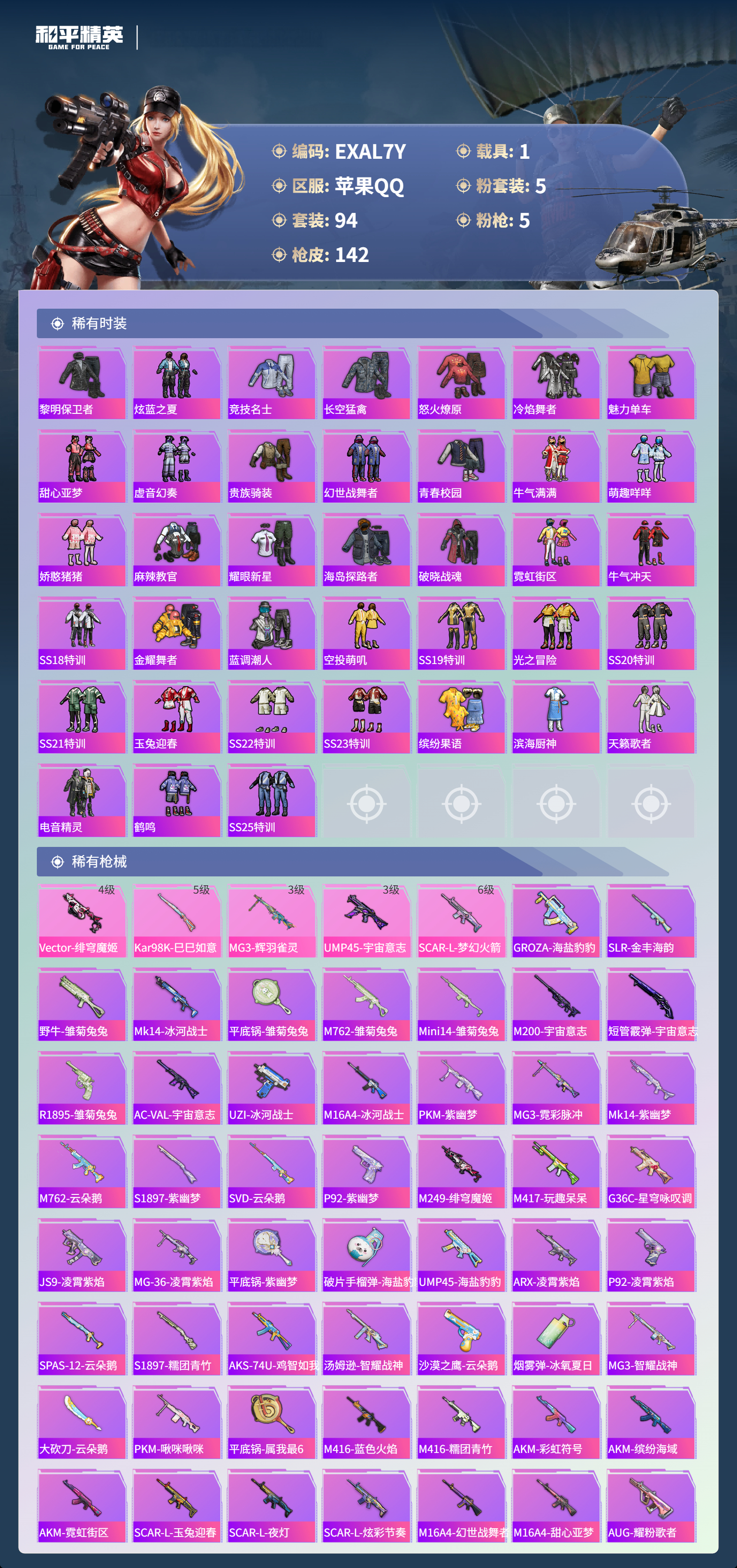 HPCMW3428234和平精英账号详情图4