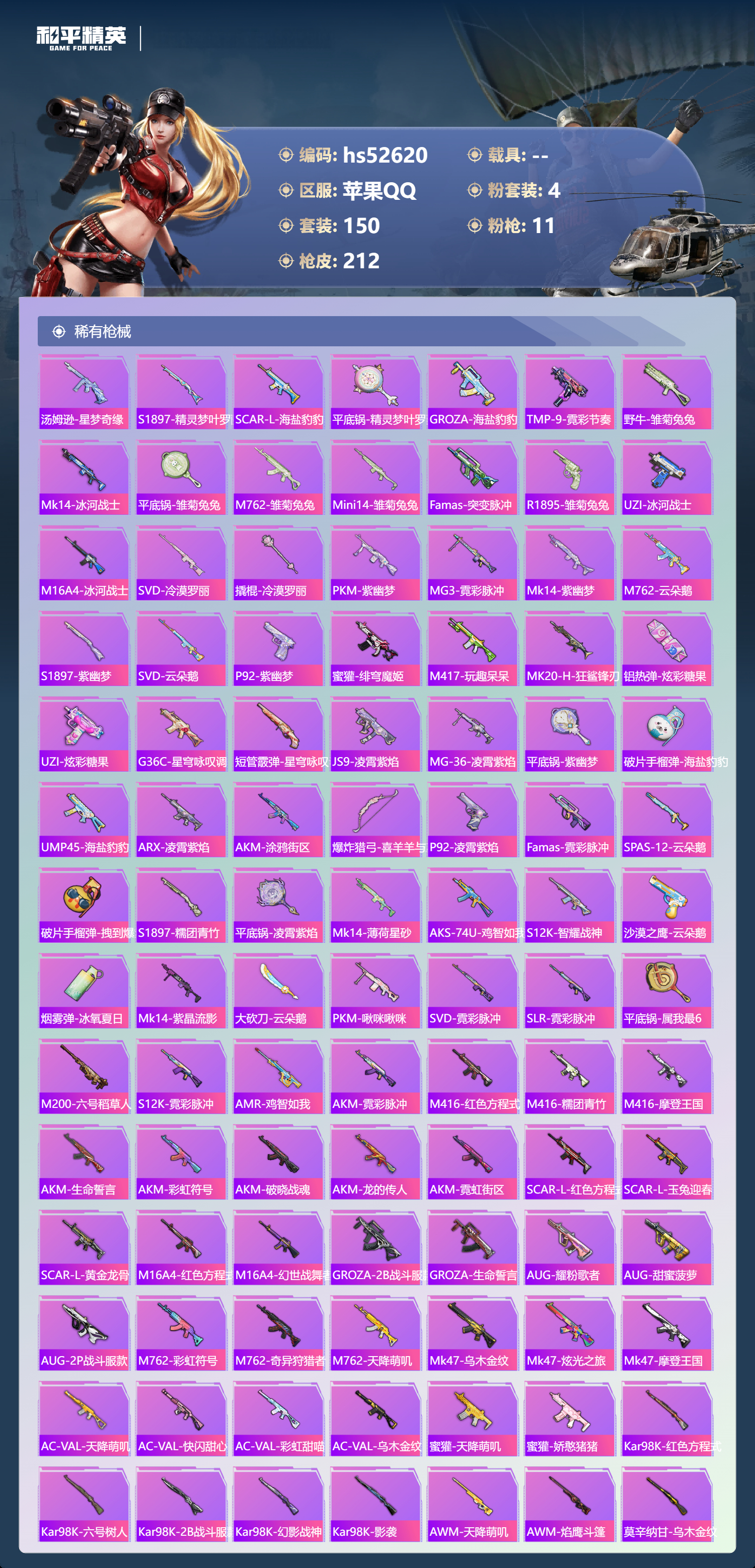 HPSJ3426950和平精英账号详情图8 HPSJ3426950和平精英账号详情图8