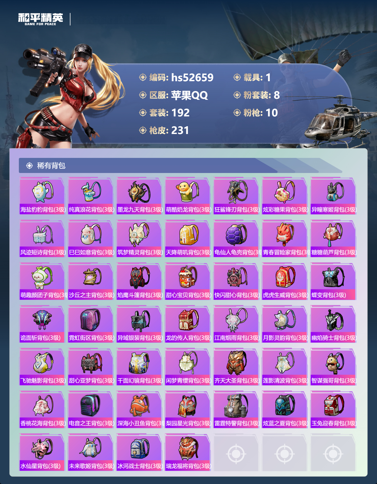 HPSJ3427037和平精英账号详情图11 HPSJ3427037和平精英账号详情图11