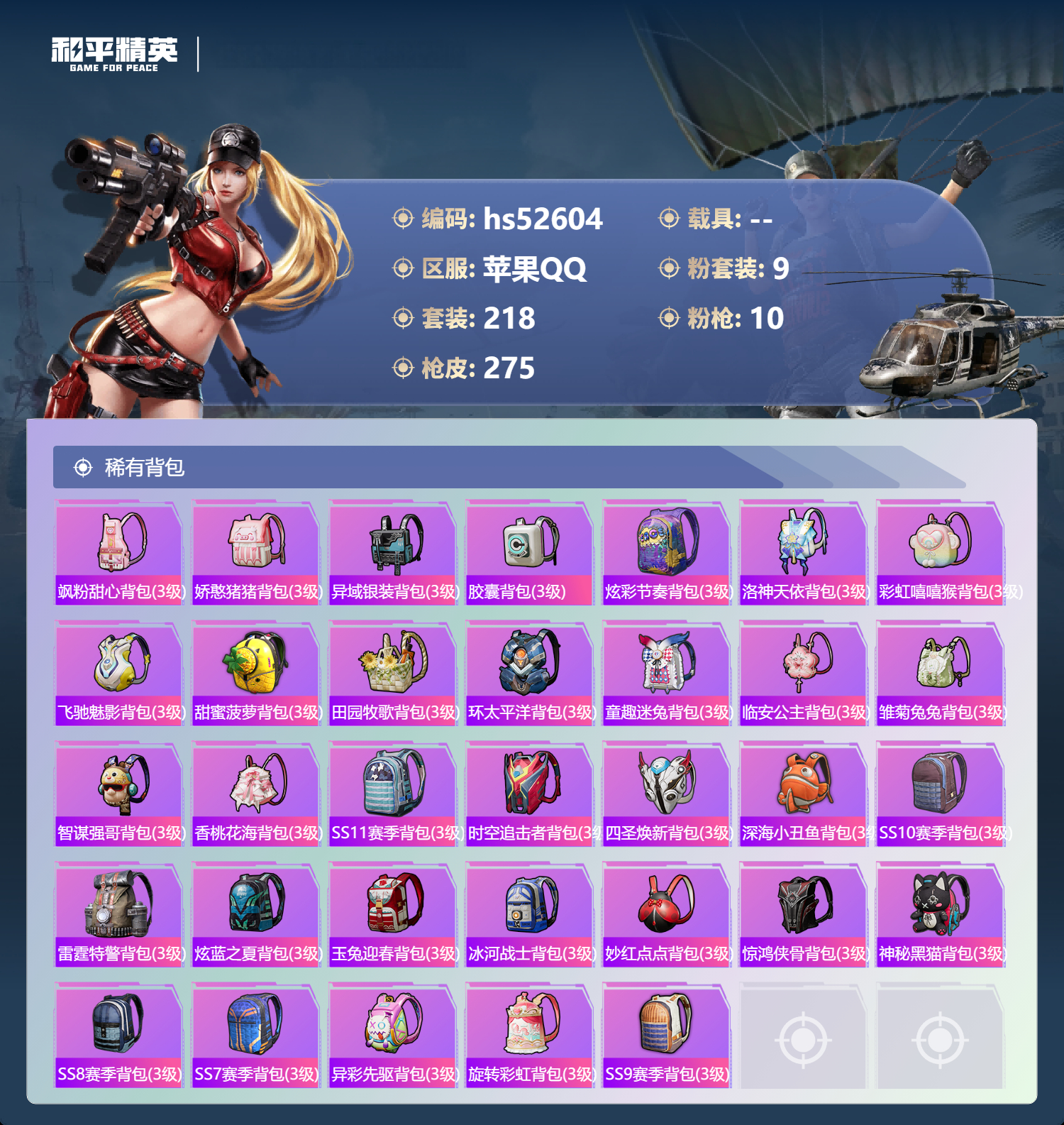 HPSJ3426945和平精英账号详情图12 HPSJ3426945和平精英账号详情图12