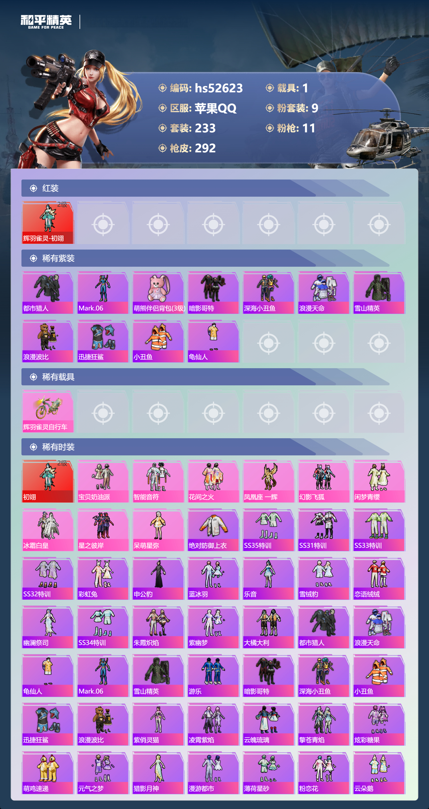 HPSJ3427024和平精英账号详情图6 HPSJ3427024和平精英账号详情图6