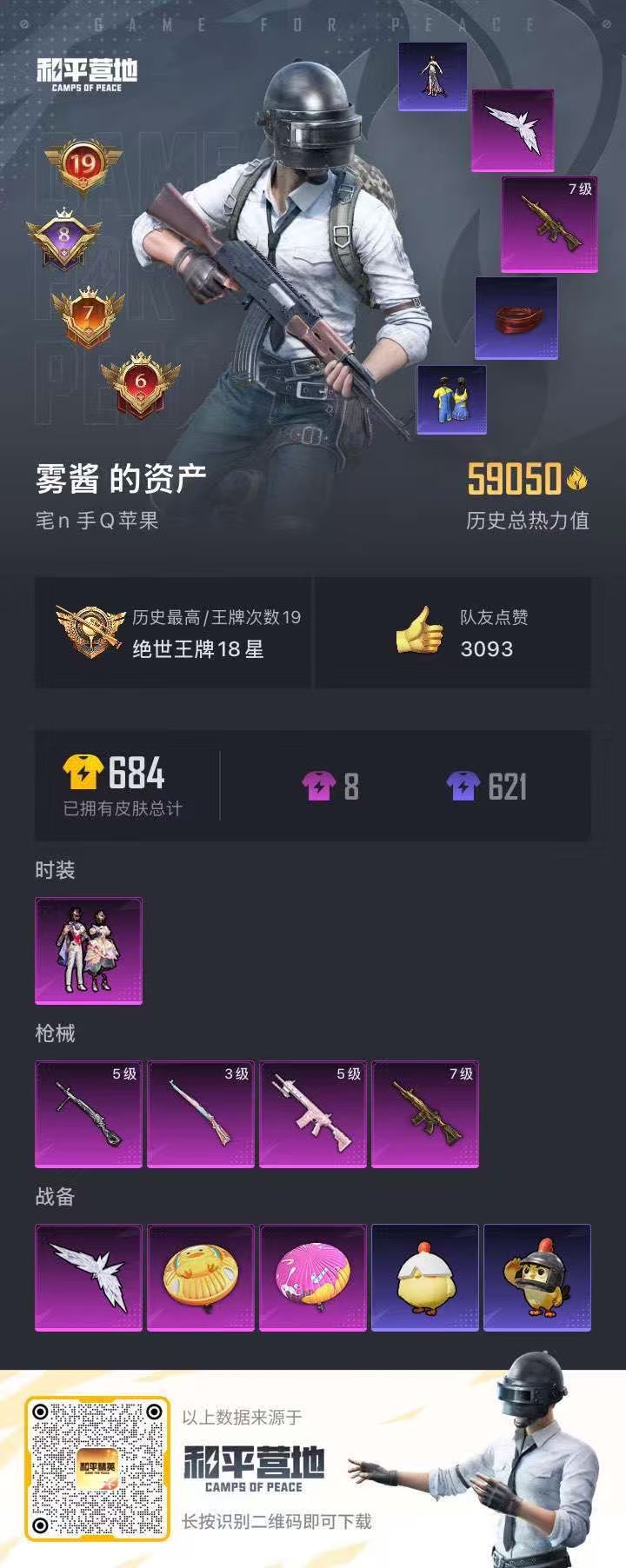 HPSJ3417654和平精英账号详情图2 HPSJ3417654和平精英账号详情图2