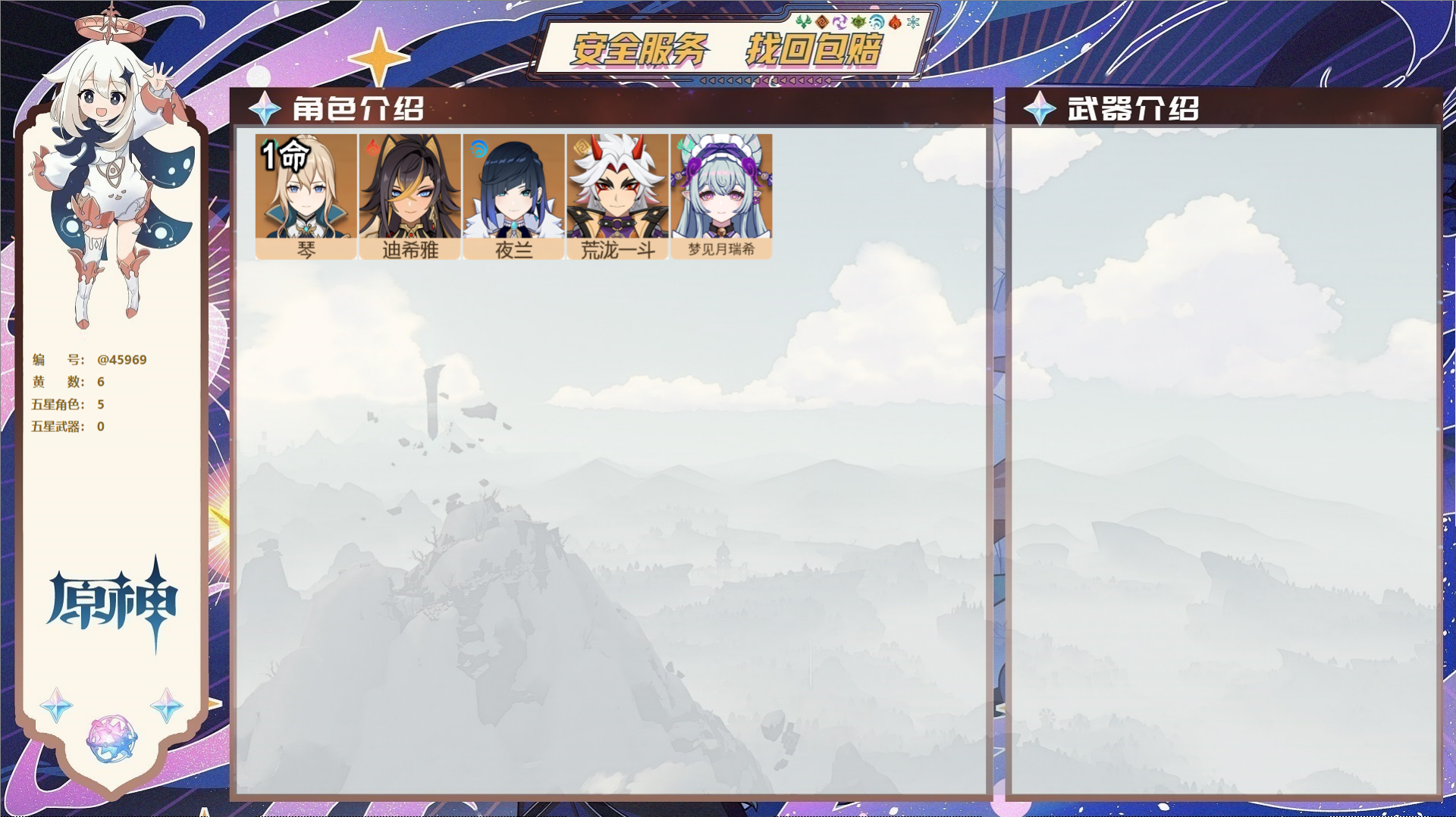 YSMK316043原神账号详情图2 YSMK316043原神账号详情图2