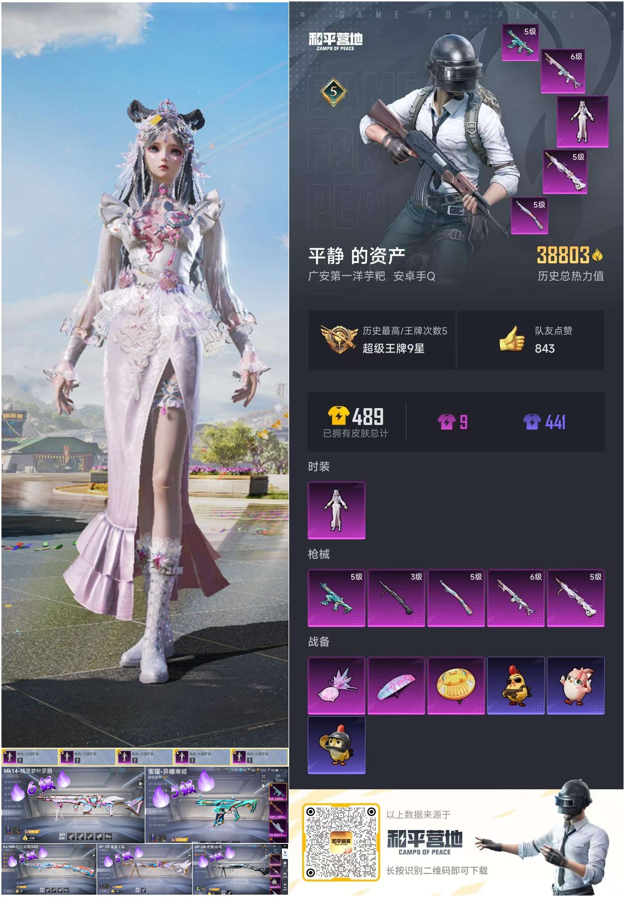 HPSJ3427065和平精英账号详情图4 HPSJ3427065和平精英账号详情图4