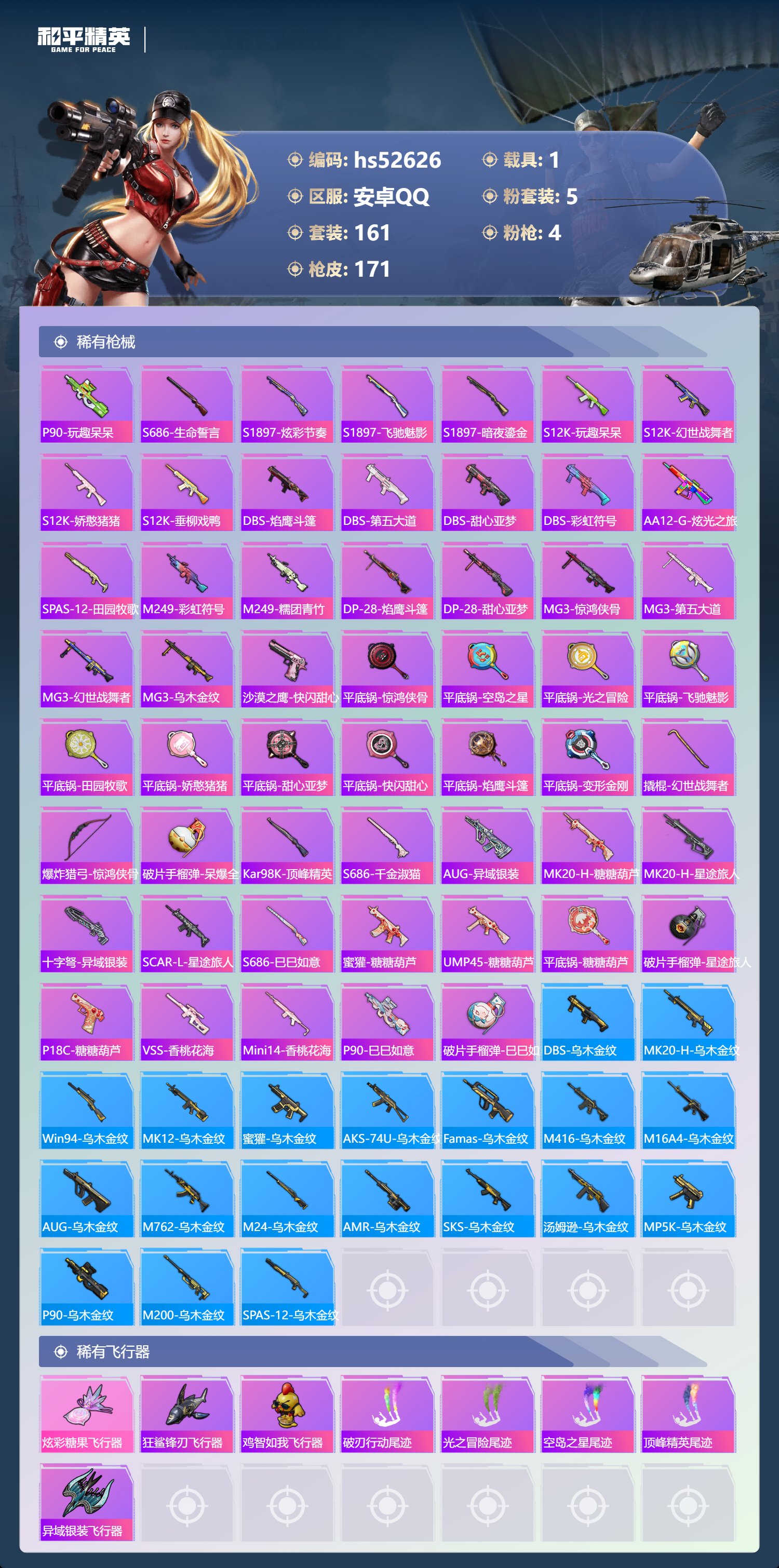 HPSJ3426986和平精英账号详情图9 HPSJ3426986和平精英账号详情图9