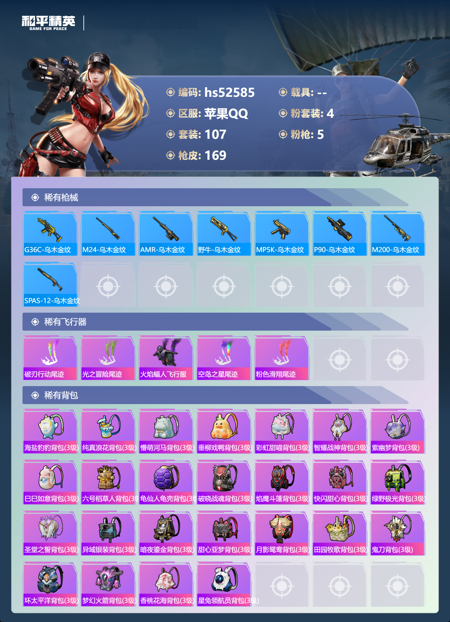 HPSJ3427091和平精英账号详情图9 HPSJ3427091和平精英账号详情图9