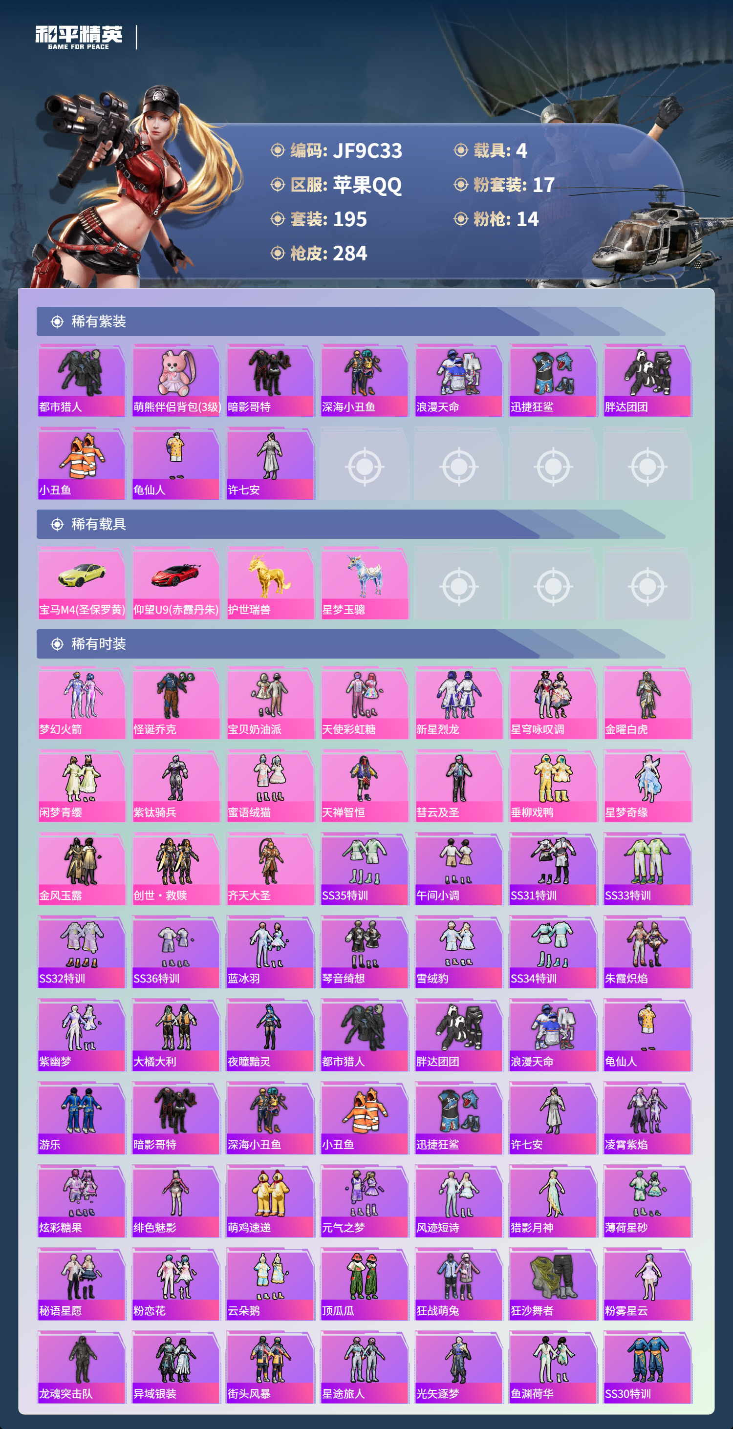 HPCMW3428226和平精英账号详情图9 HPCMW3428226和平精英账号详情图9