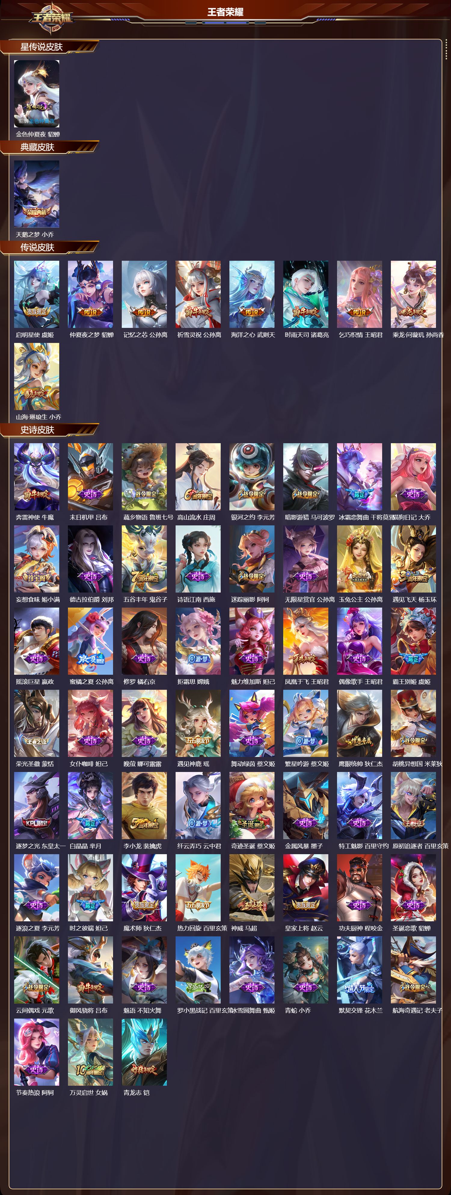 WZMK3418159王者荣耀账号详情图2 WZMK3418159王者荣耀账号详情图2