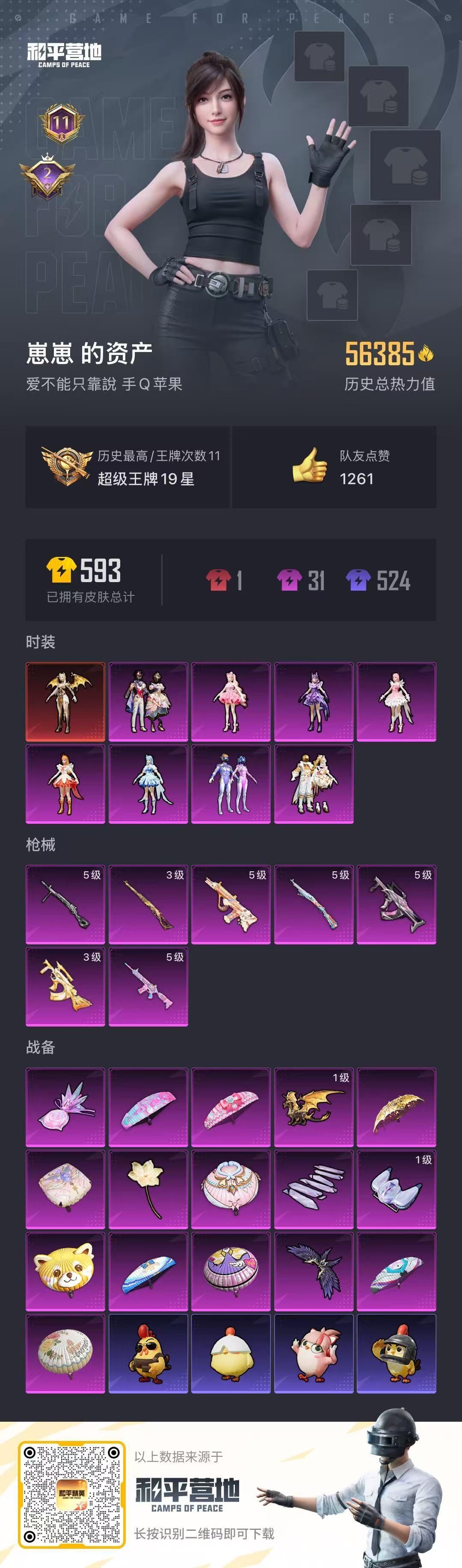 HPSJ3417624和平精英账号详情图2 HPSJ3417624和平精英账号详情图2