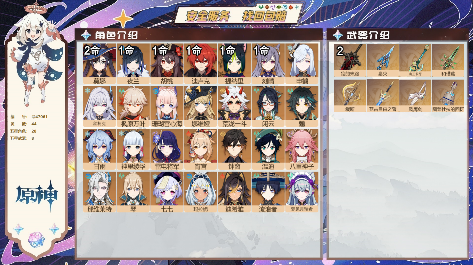 原神账号官服 天空岛@47061 邮箱不出售 送TAP 冒险等级59级 女主 44黄 28个五星角色 8个五星武器 纠缠