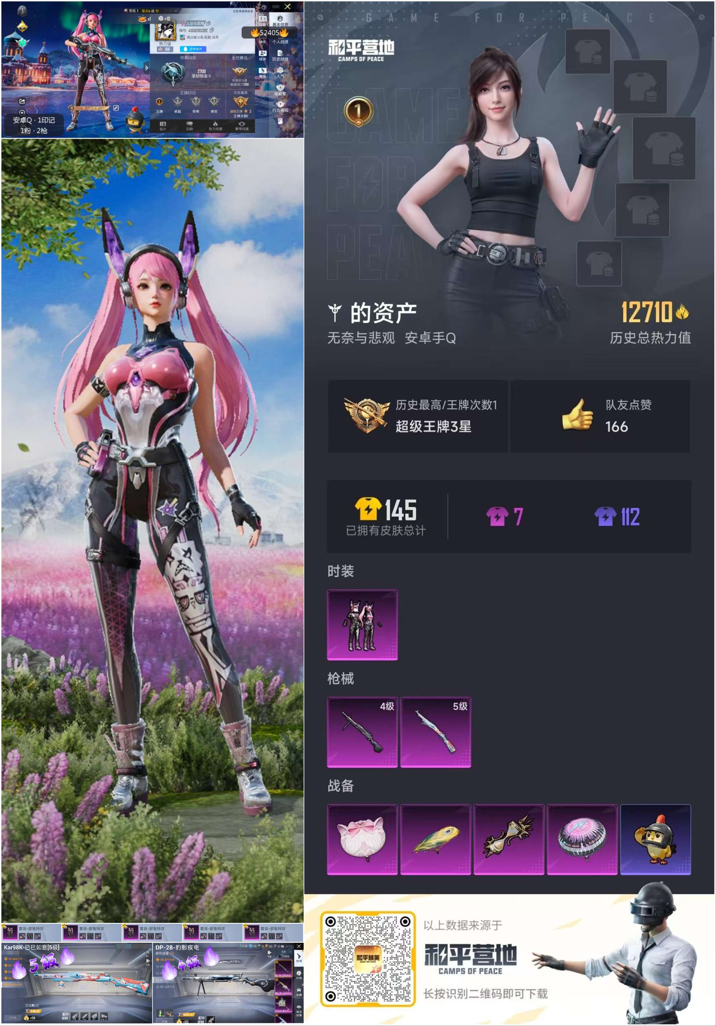 HPSJ3420611和平精英账号详情图3