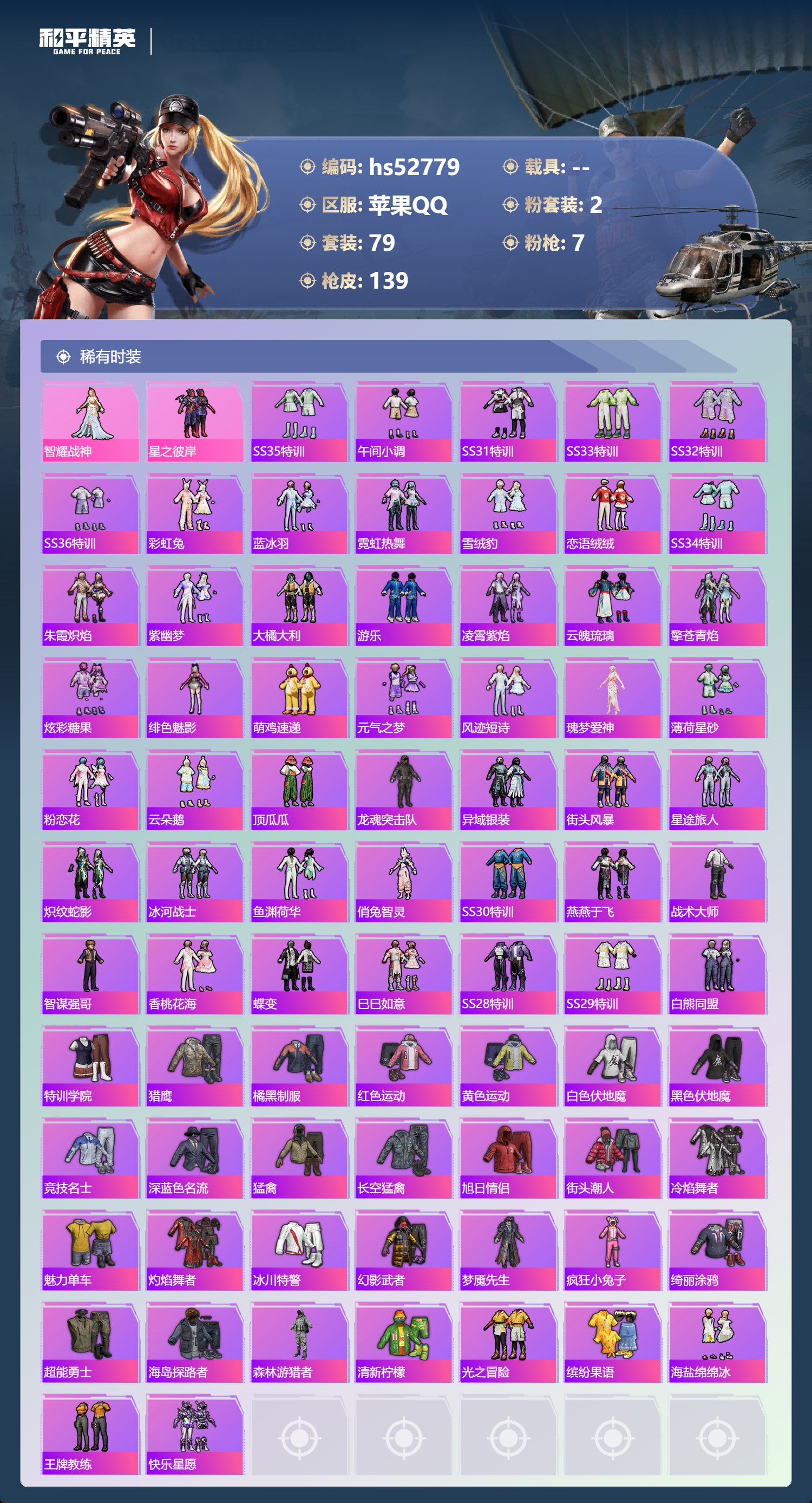 HPSJ3430423和平精英账号详情图6 HPSJ3430423和平精英账号详情图6