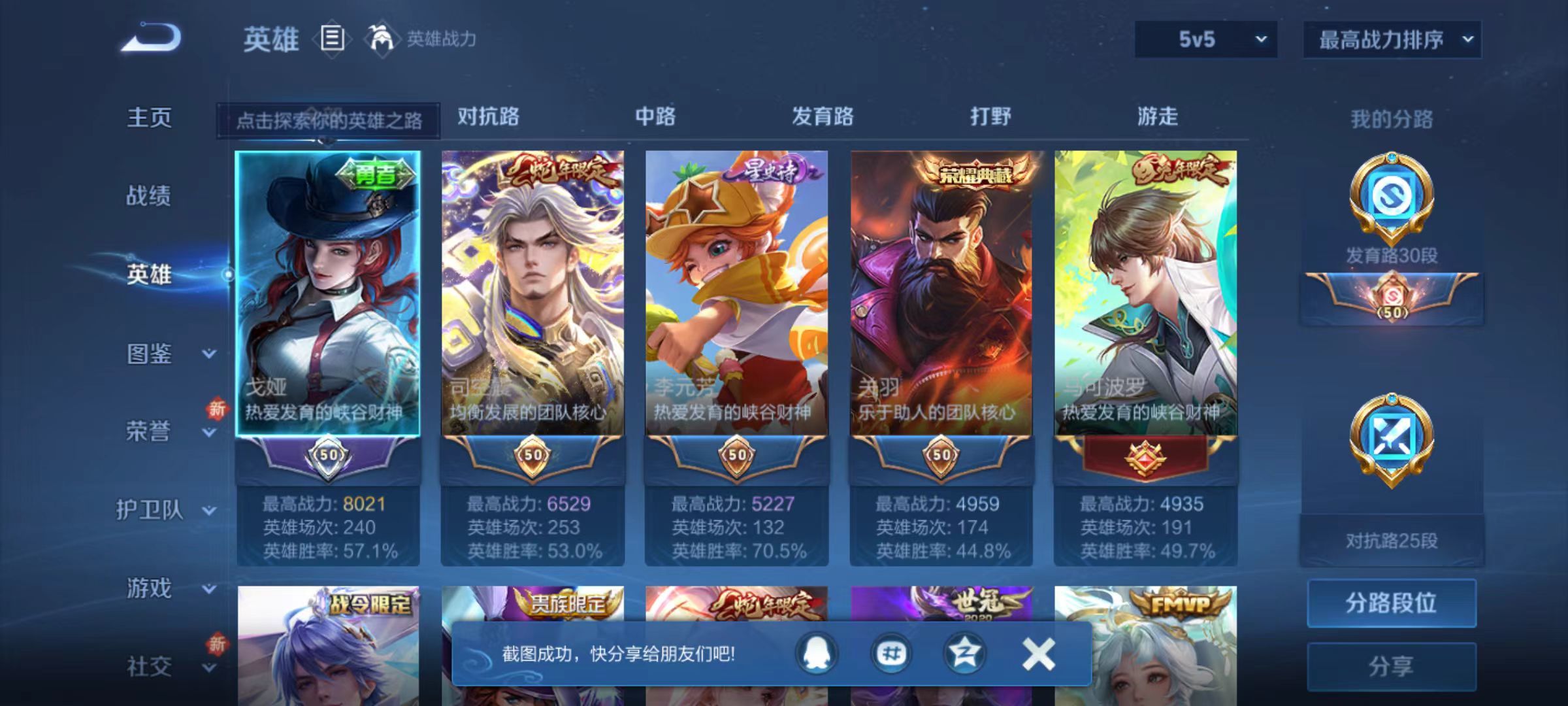 WZQM432174王者荣耀账号详情图3 WZQM432174王者荣耀账号详情图3