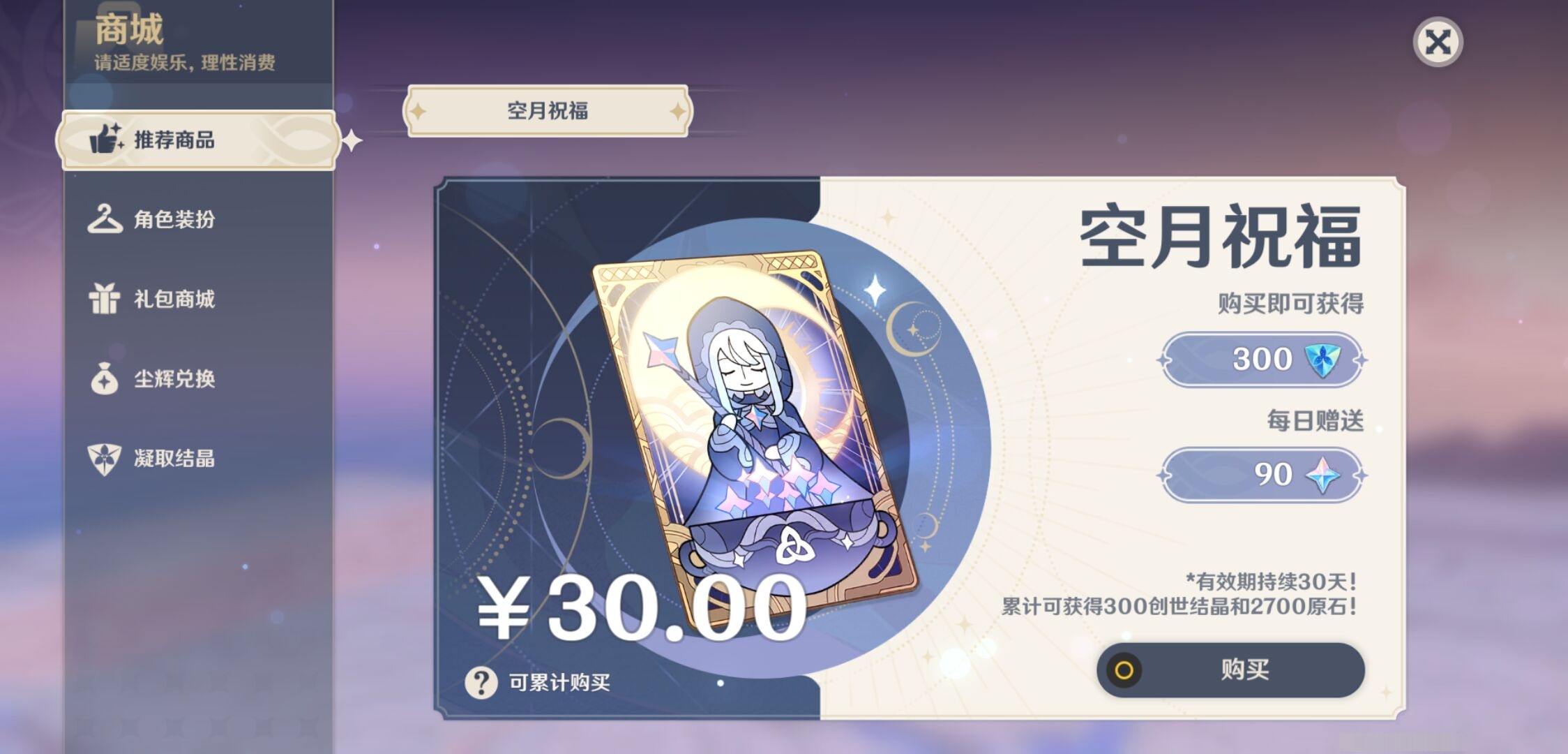 YSMK316780原神账号详情图37