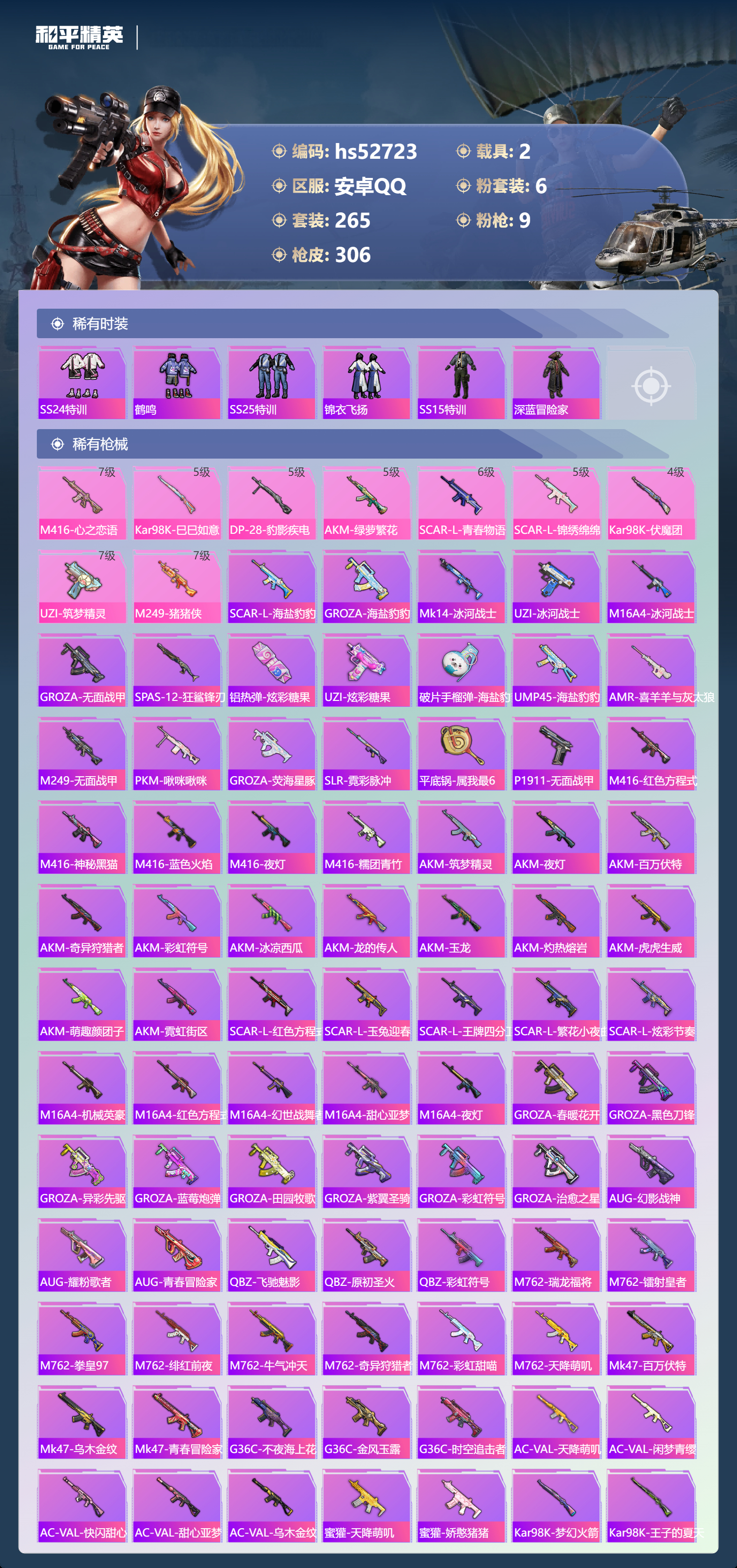 HPSJ3430425和平精英账号详情图9 HPSJ3430425和平精英账号详情图9