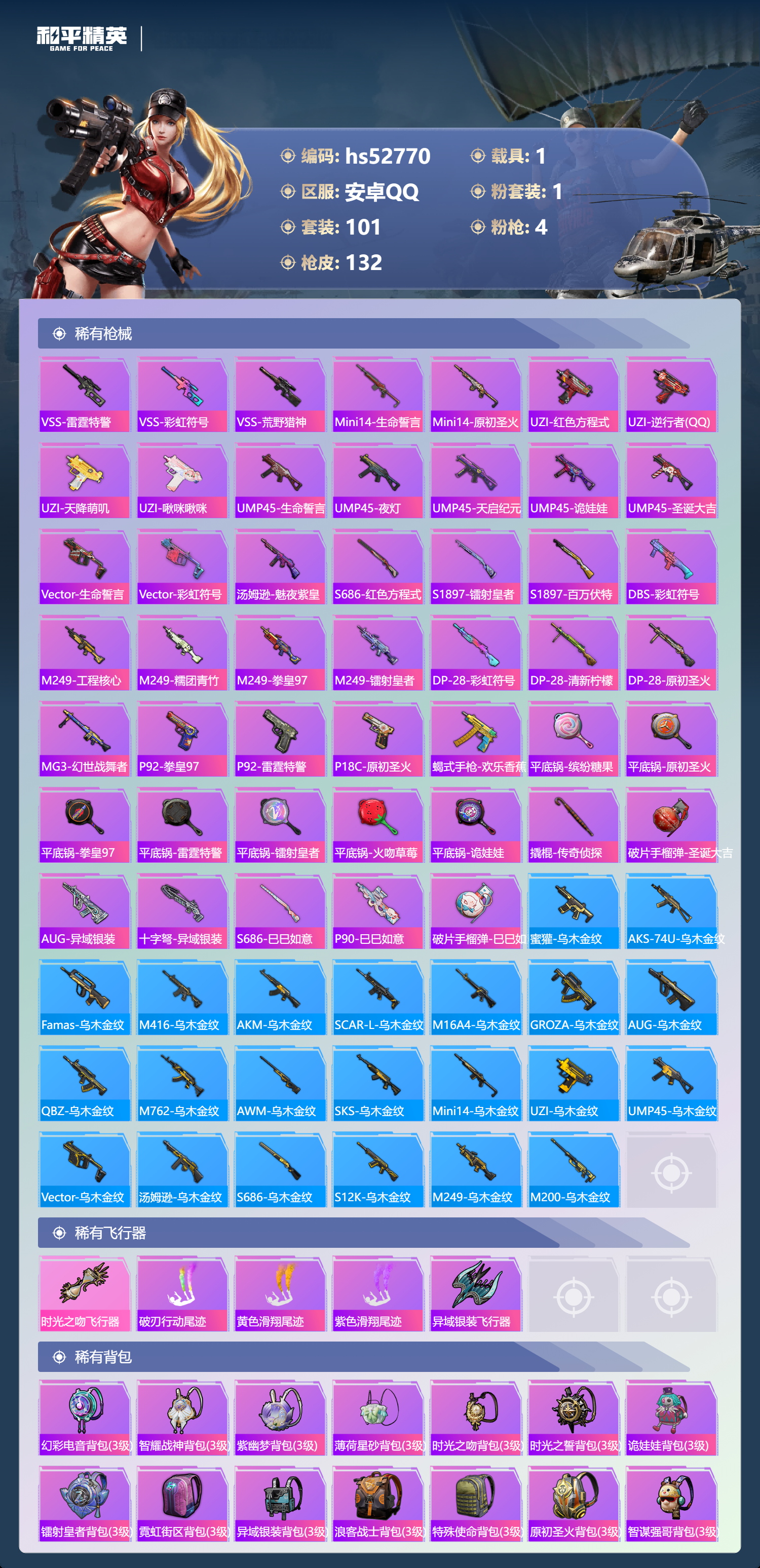 HPSJ3430392和平精英账号详情图8 HPSJ3430392和平精英账号详情图8