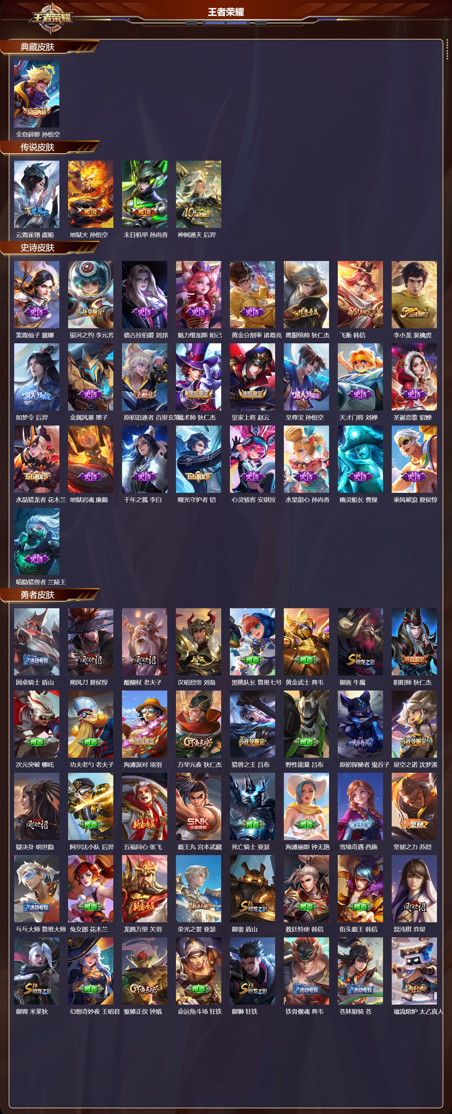 WZMK3426628王者荣耀账号详情图2 WZMK3426628王者荣耀账号详情图2