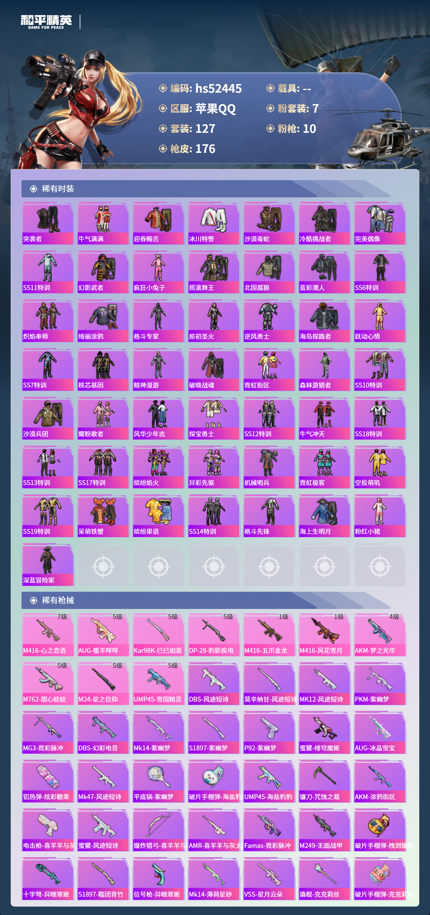 HPSJ3420970和平精英账号详情图6 HPSJ3420970和平精英账号详情图6