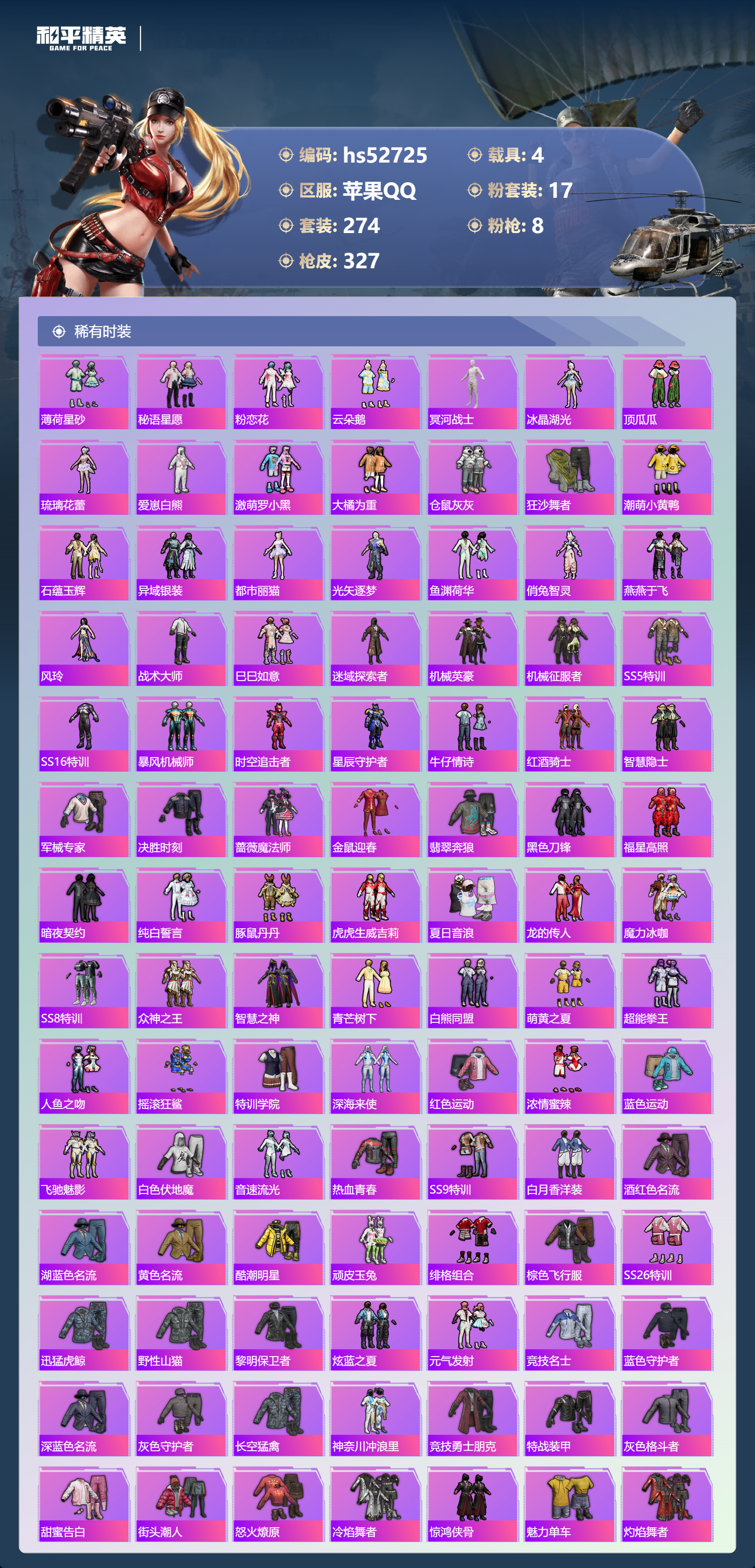 HPSJ3430428和平精英账号详情图7 HPSJ3430428和平精英账号详情图7