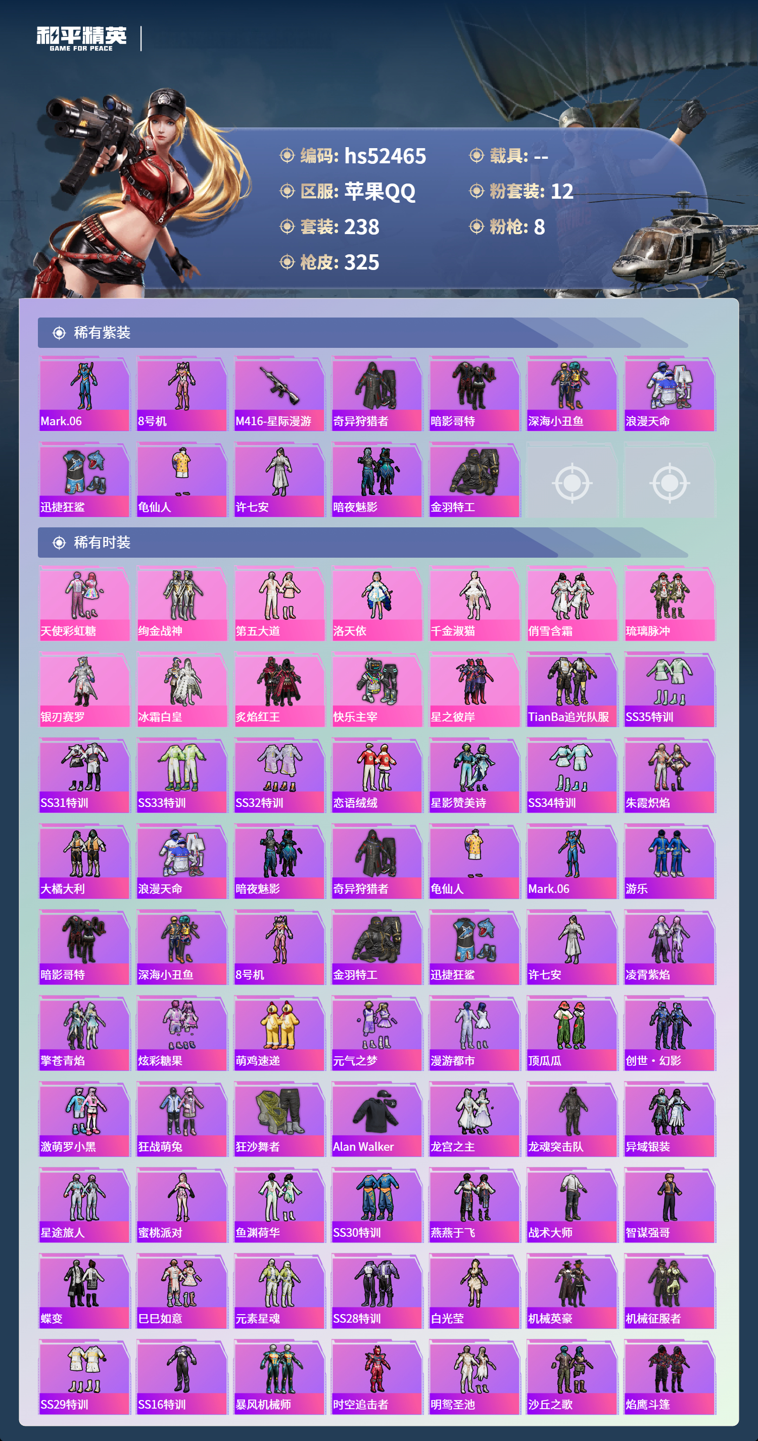 HPSJ3420899和平精英账号详情图5 HPSJ3420899和平精英账号详情图5