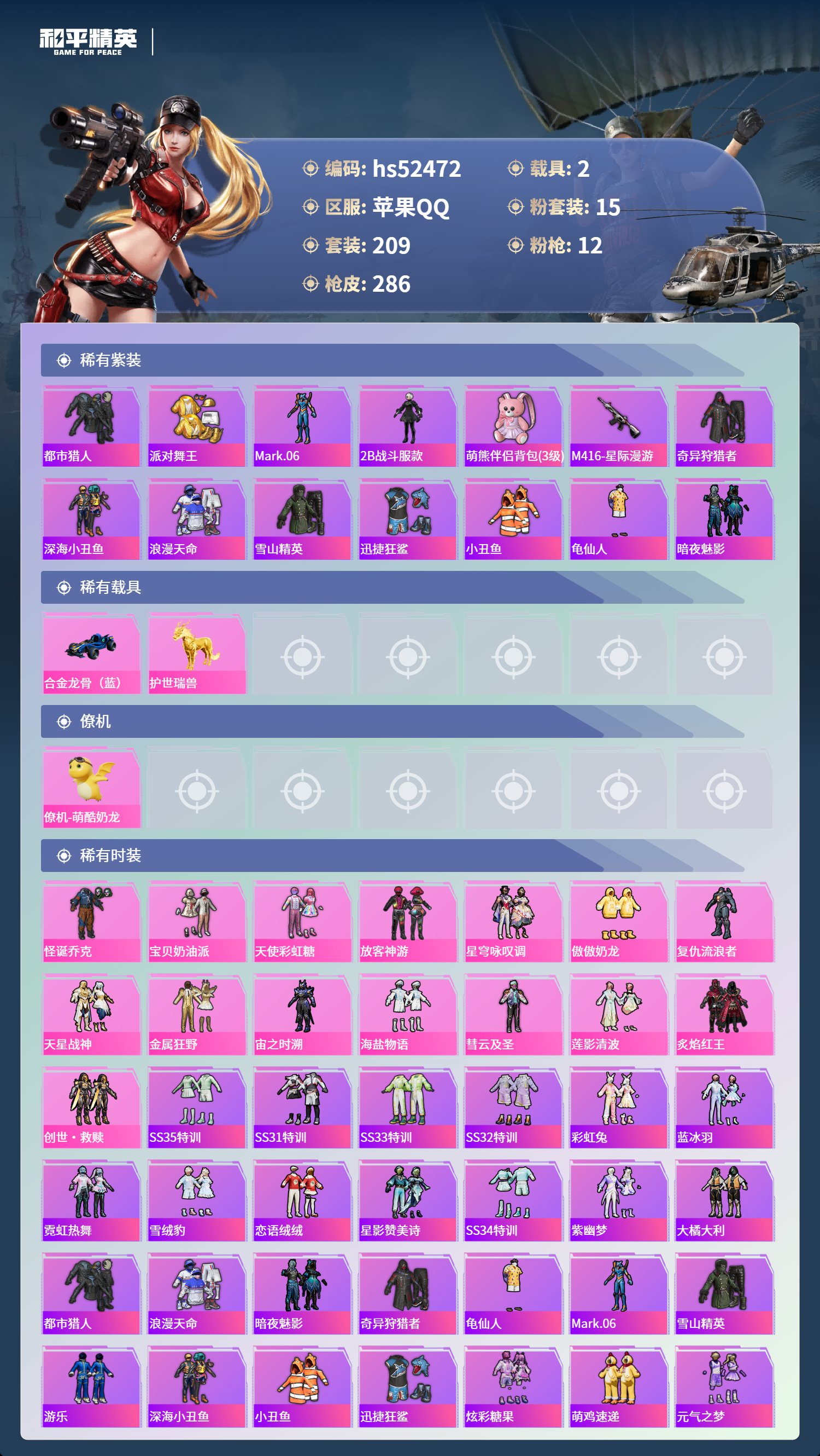 HPSJ3420725和平精英账号详情图5 HPSJ3420725和平精英账号详情图5