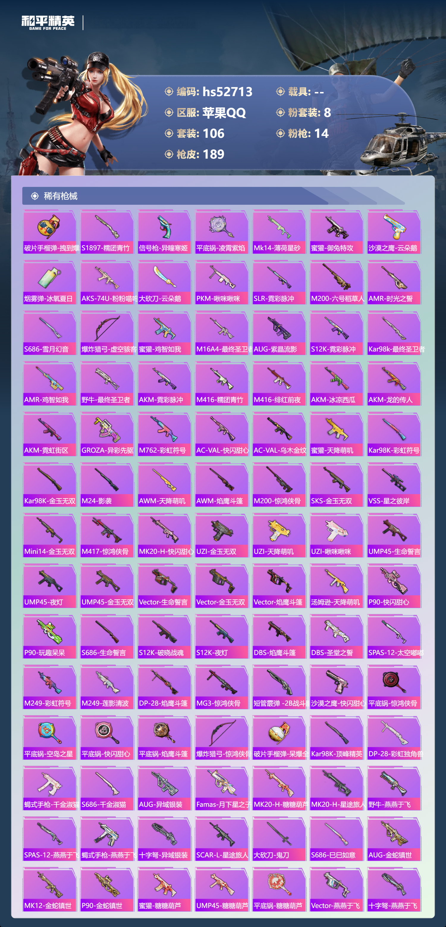 HPSJ3430449和平精英账号详情图8 HPSJ3430449和平精英账号详情图8