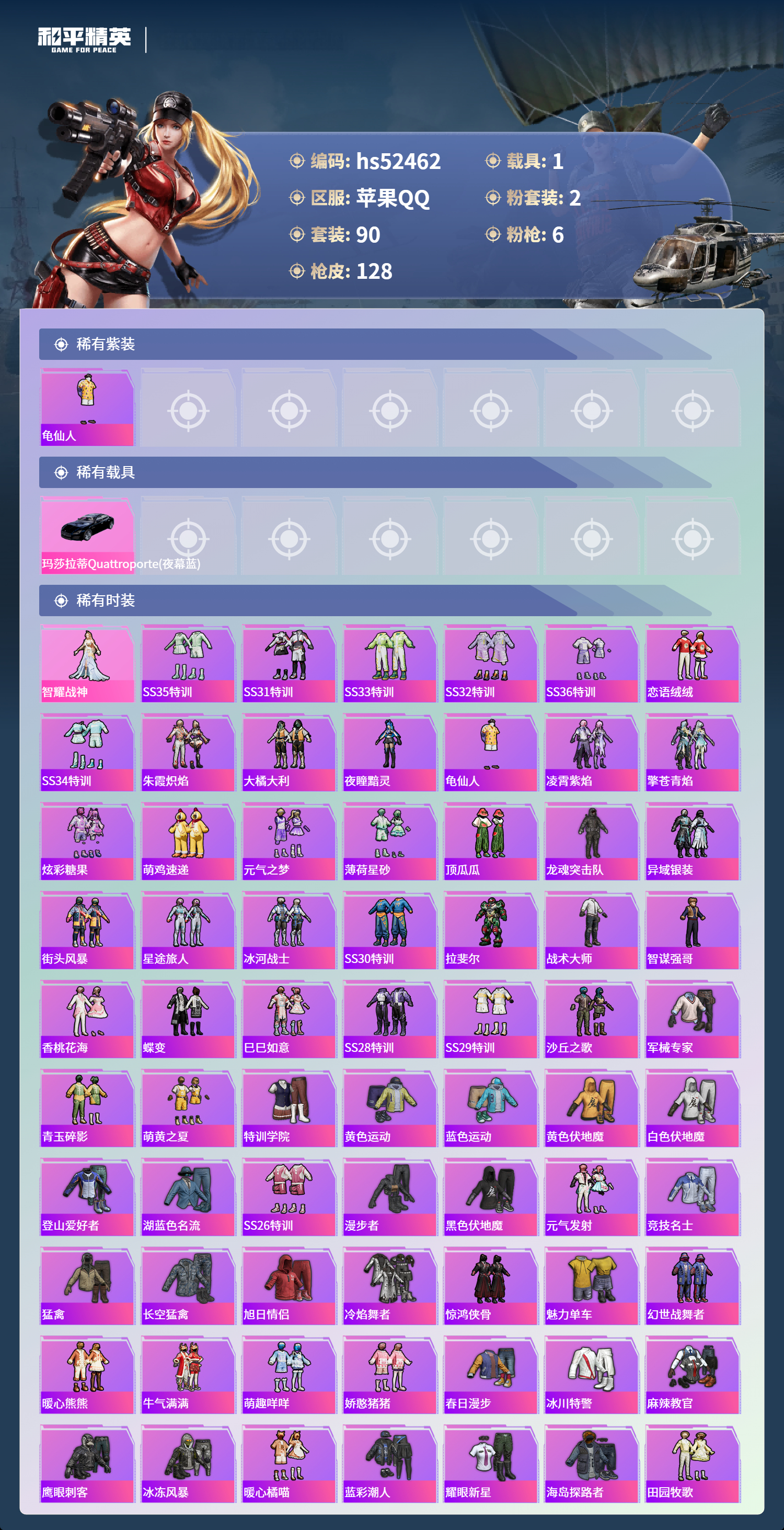 HPSJ3420577和平精英账号详情图4 HPSJ3420577和平精英账号详情图4