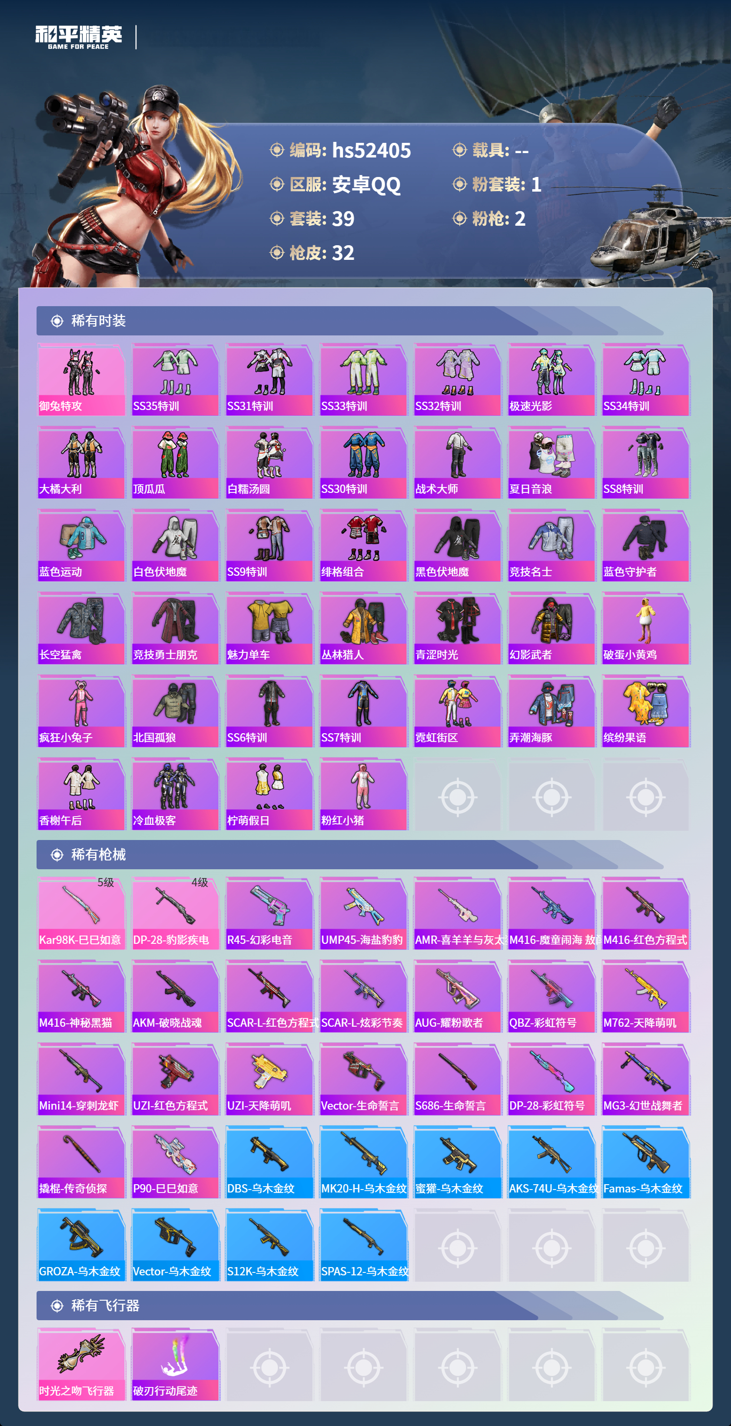 HPSJ3420611和平精英账号详情图5