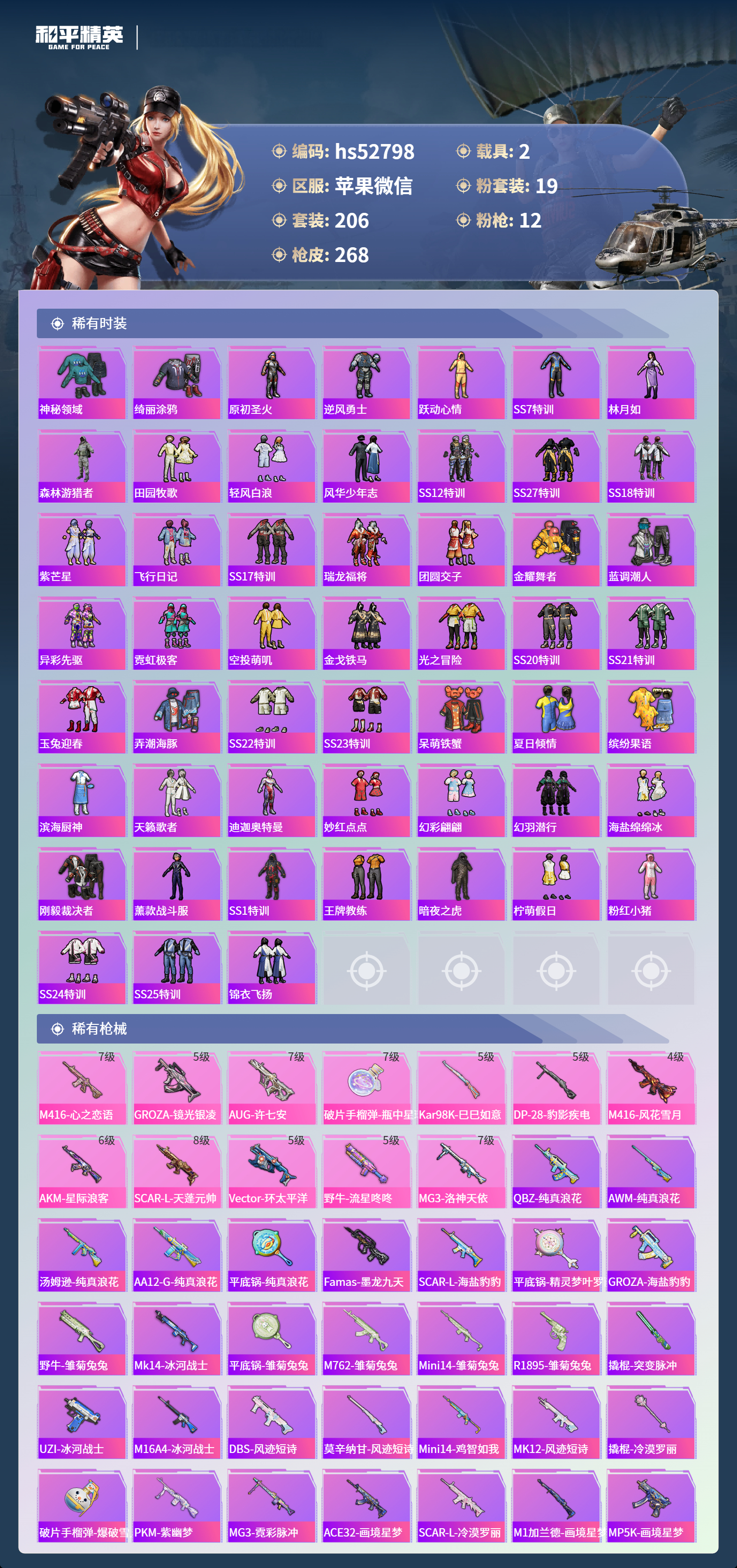 HPSJ3420629和平精英账号详情图7 HPSJ3420629和平精英账号详情图7