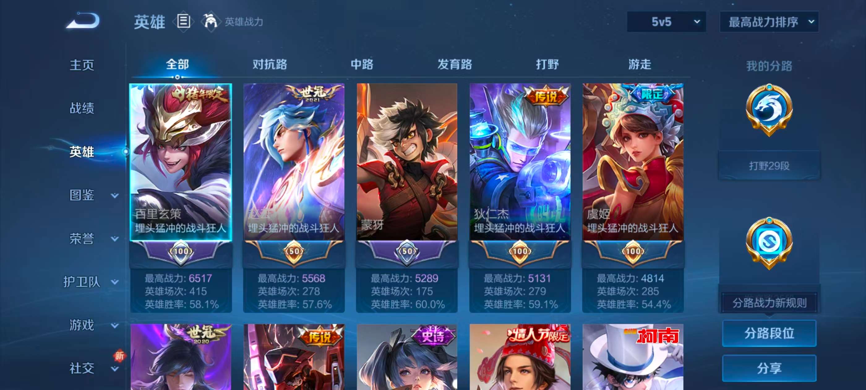 WZCMW415597王者荣耀账号详情图5